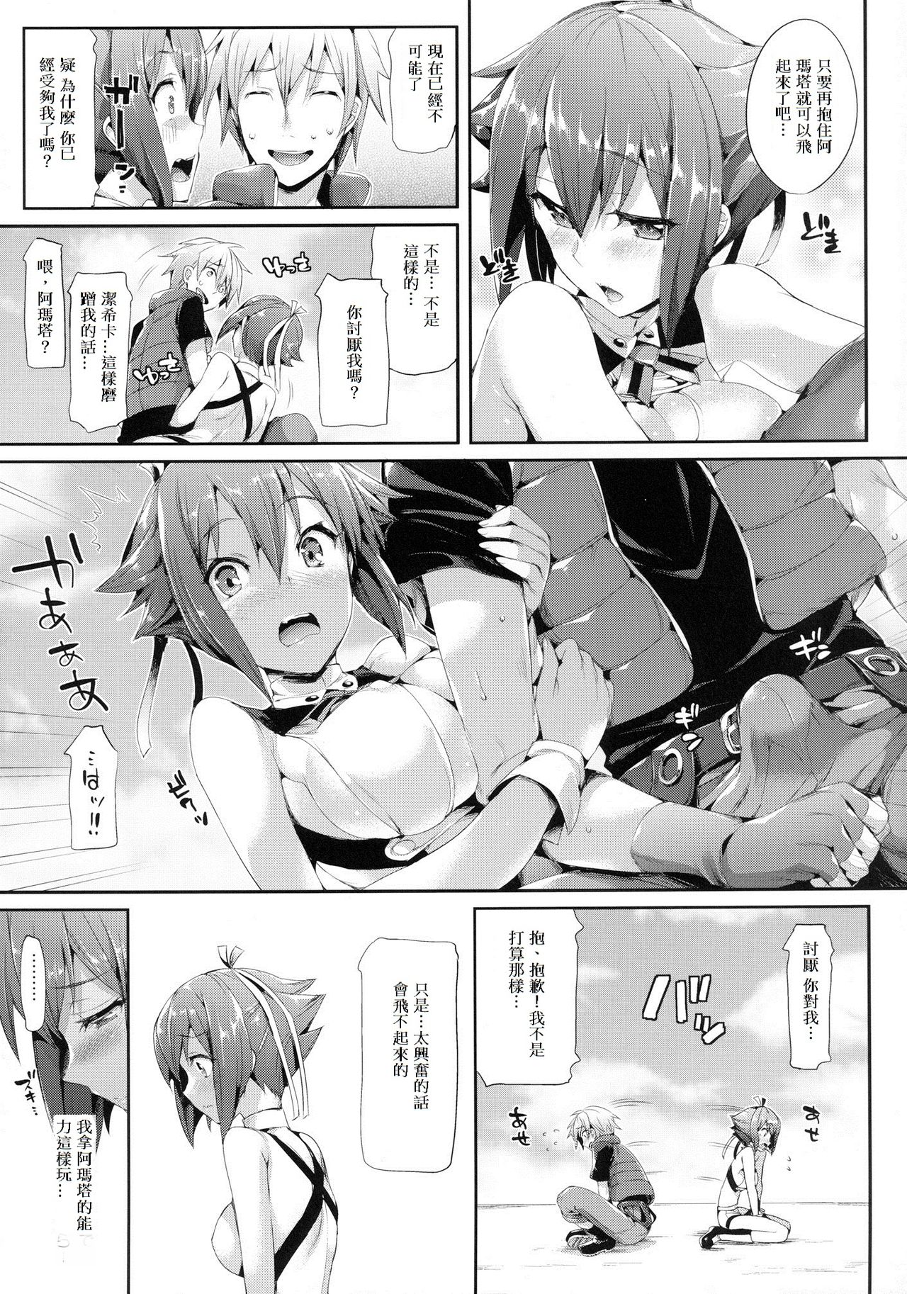 Aozora Gattai page 7 full