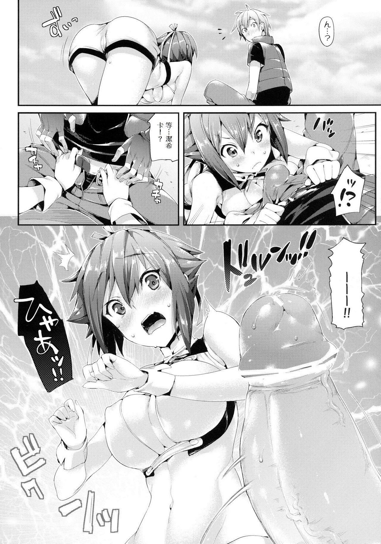 Aozora Gattai page 8 full