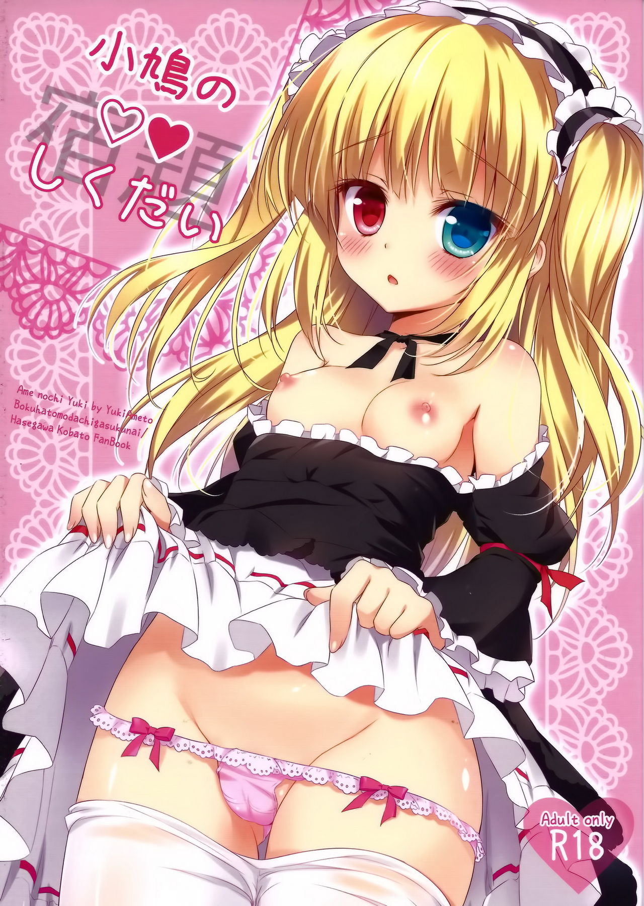 Kobato no Shikudai page 1 full