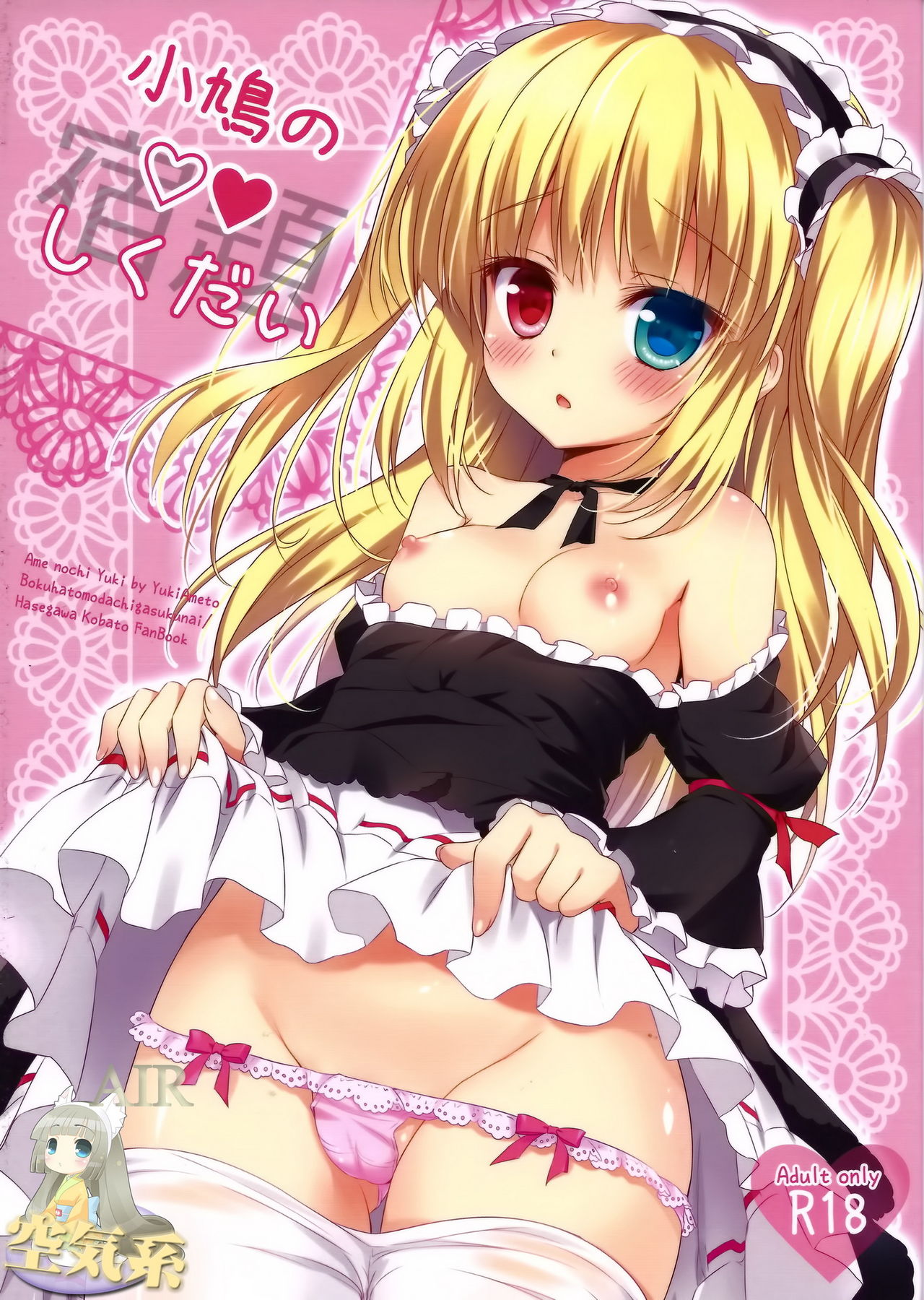 Kobato no Shikudai page 2 full