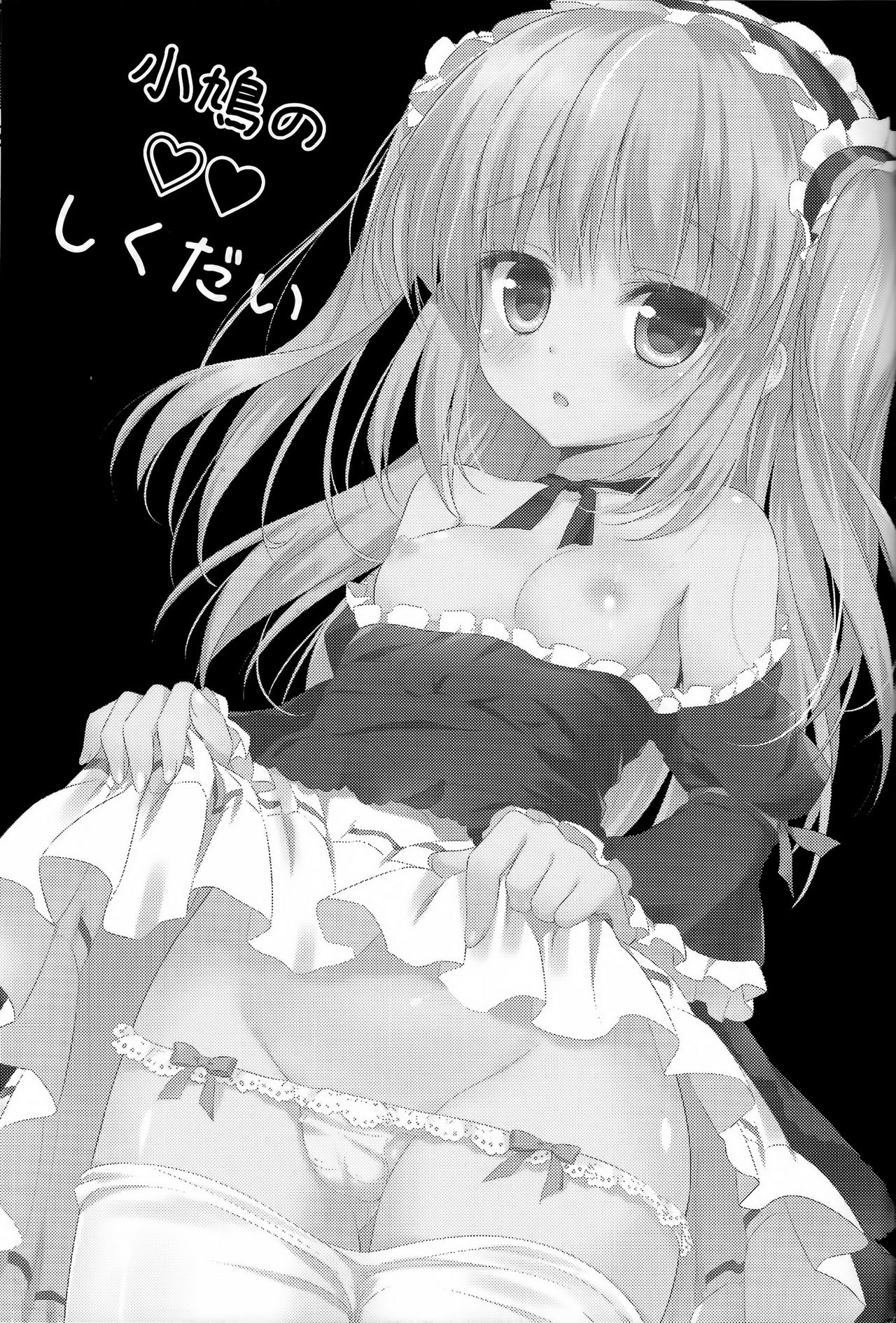 Kobato no Shikudai page 3 full