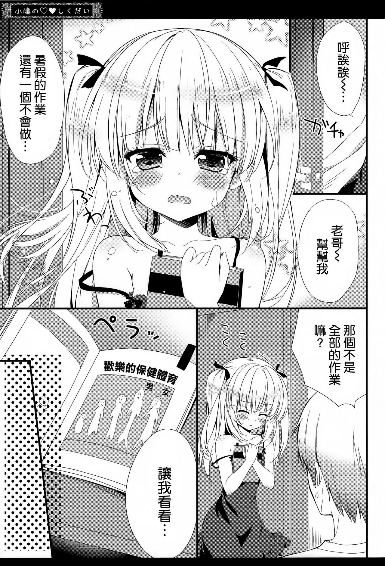 Kobato no Shikudai page 5 full