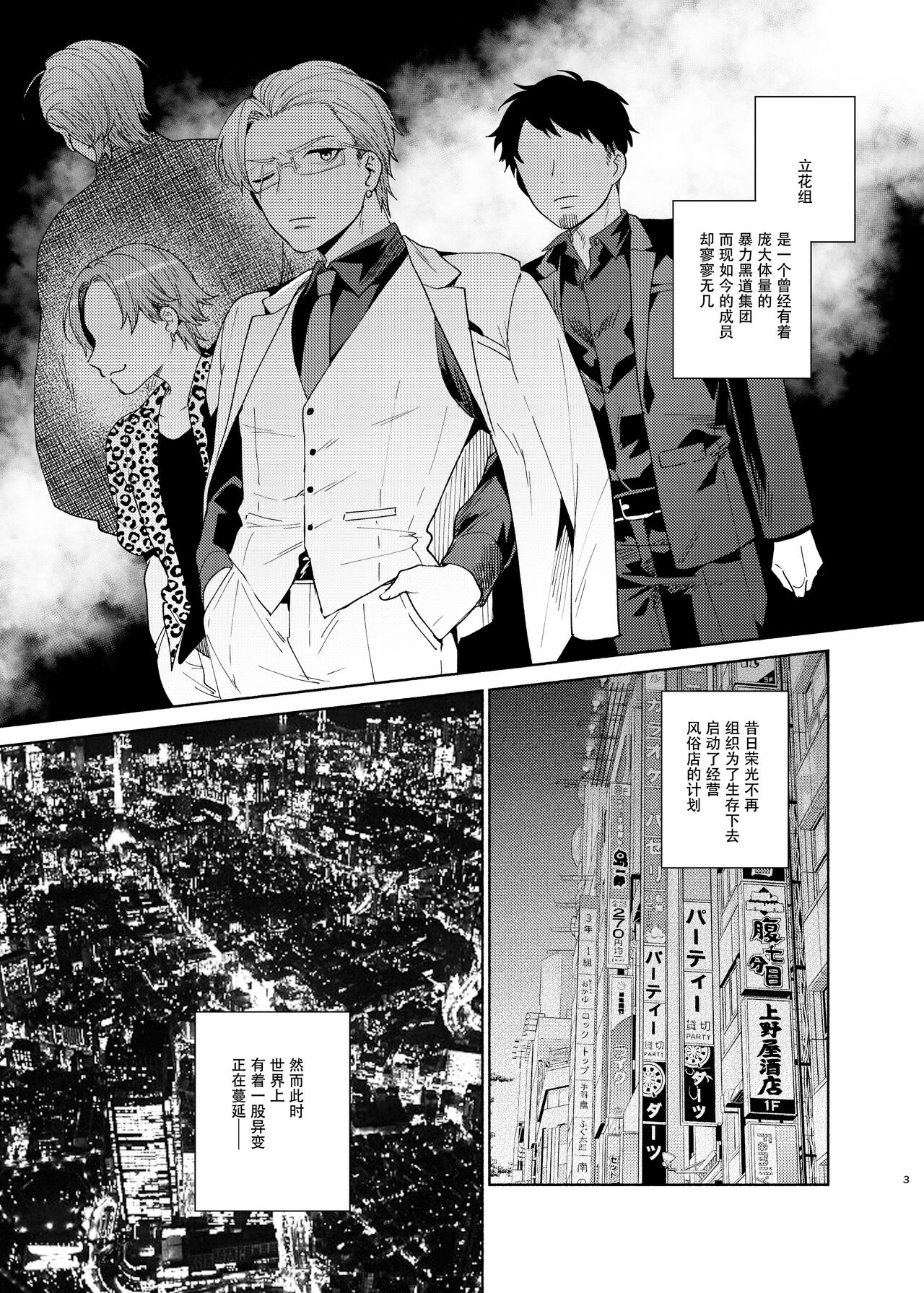 TSF Yariman Gokudou-chan page 3 full