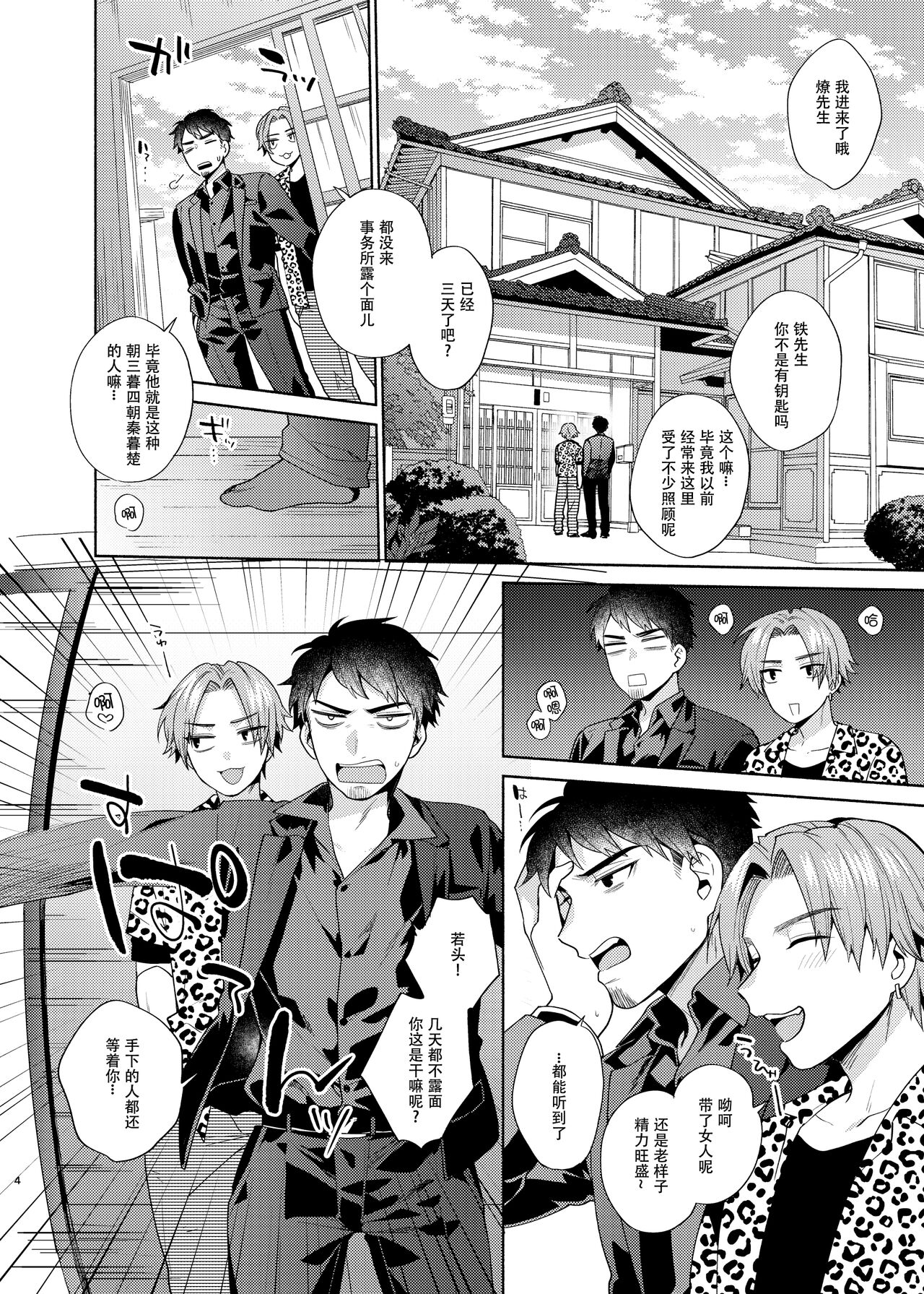 TSF Yariman Gokudou-chan page 4 full