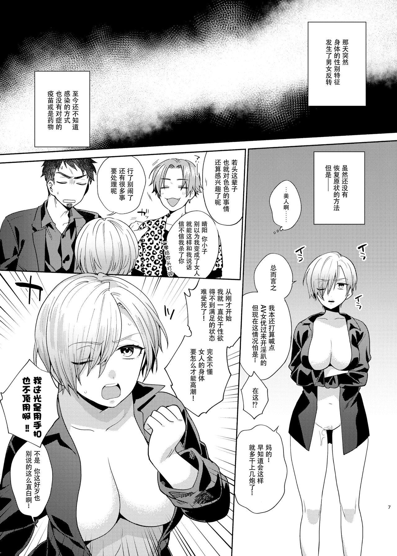 TSF Yariman Gokudou-chan page 7 full