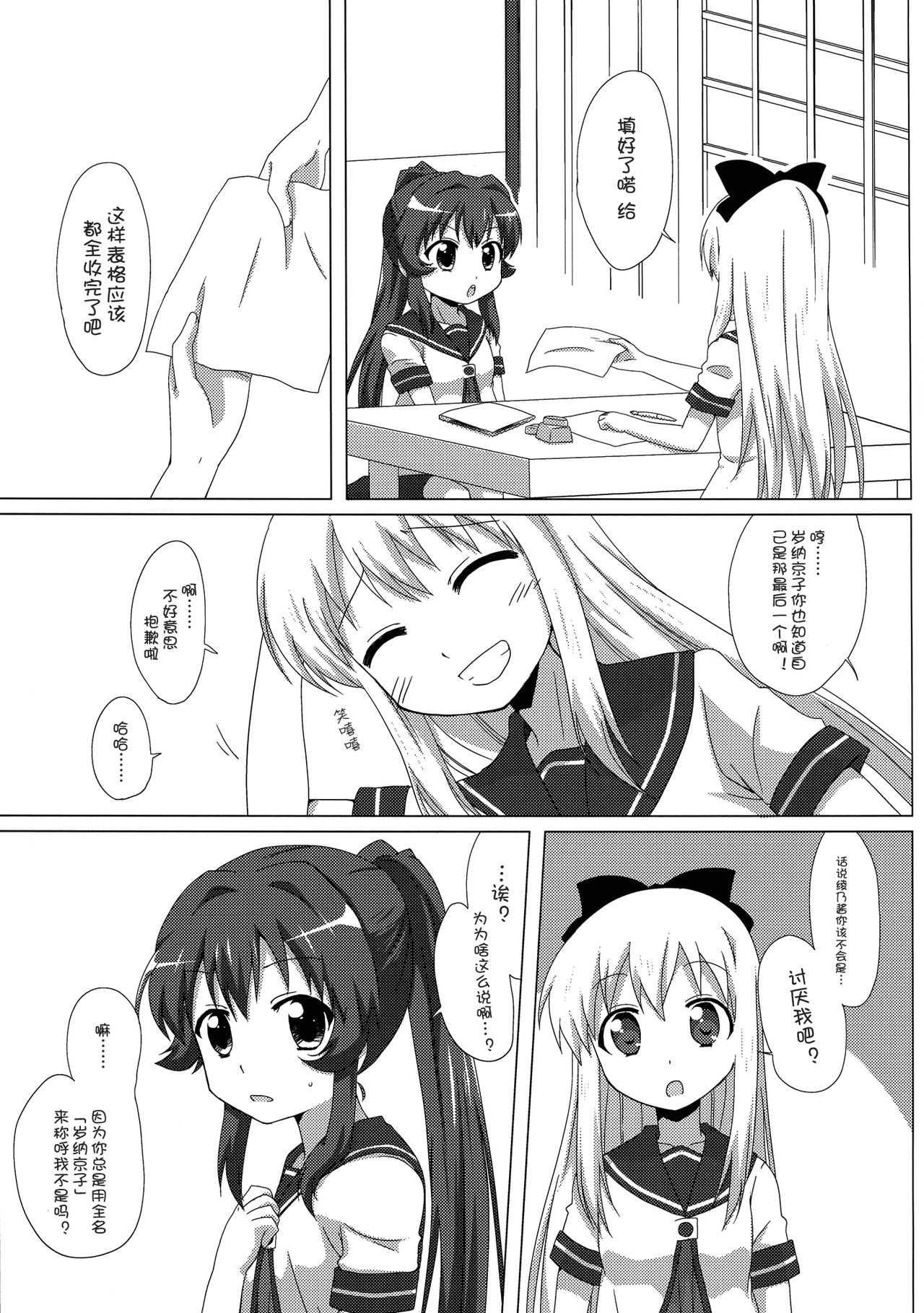 Sugiura Ayano wa Toshinou Kyouko o Sasou Youna Me de Miteru! page 4 full
