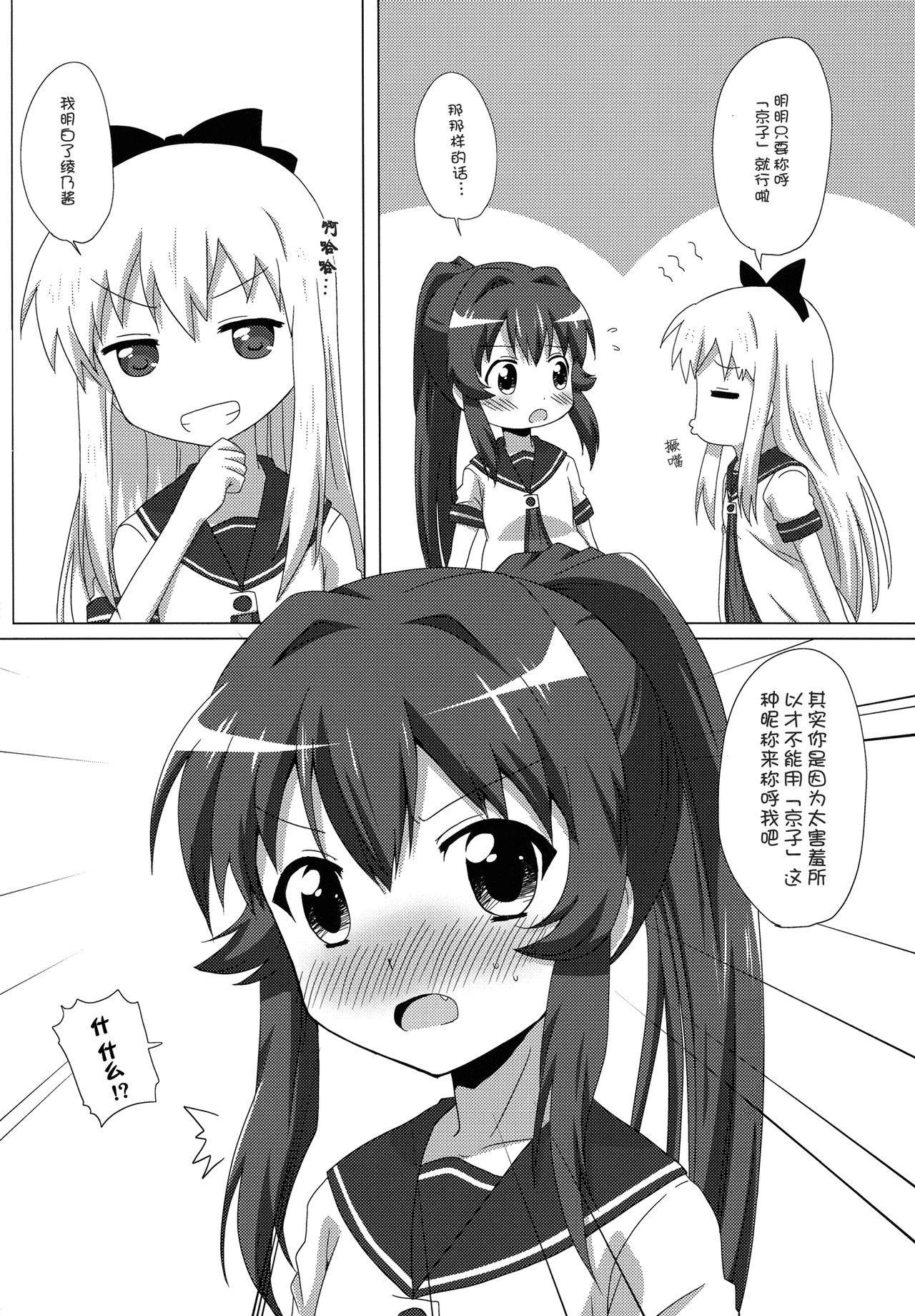 Sugiura Ayano wa Toshinou Kyouko o Sasou Youna Me de Miteru! page 5 full