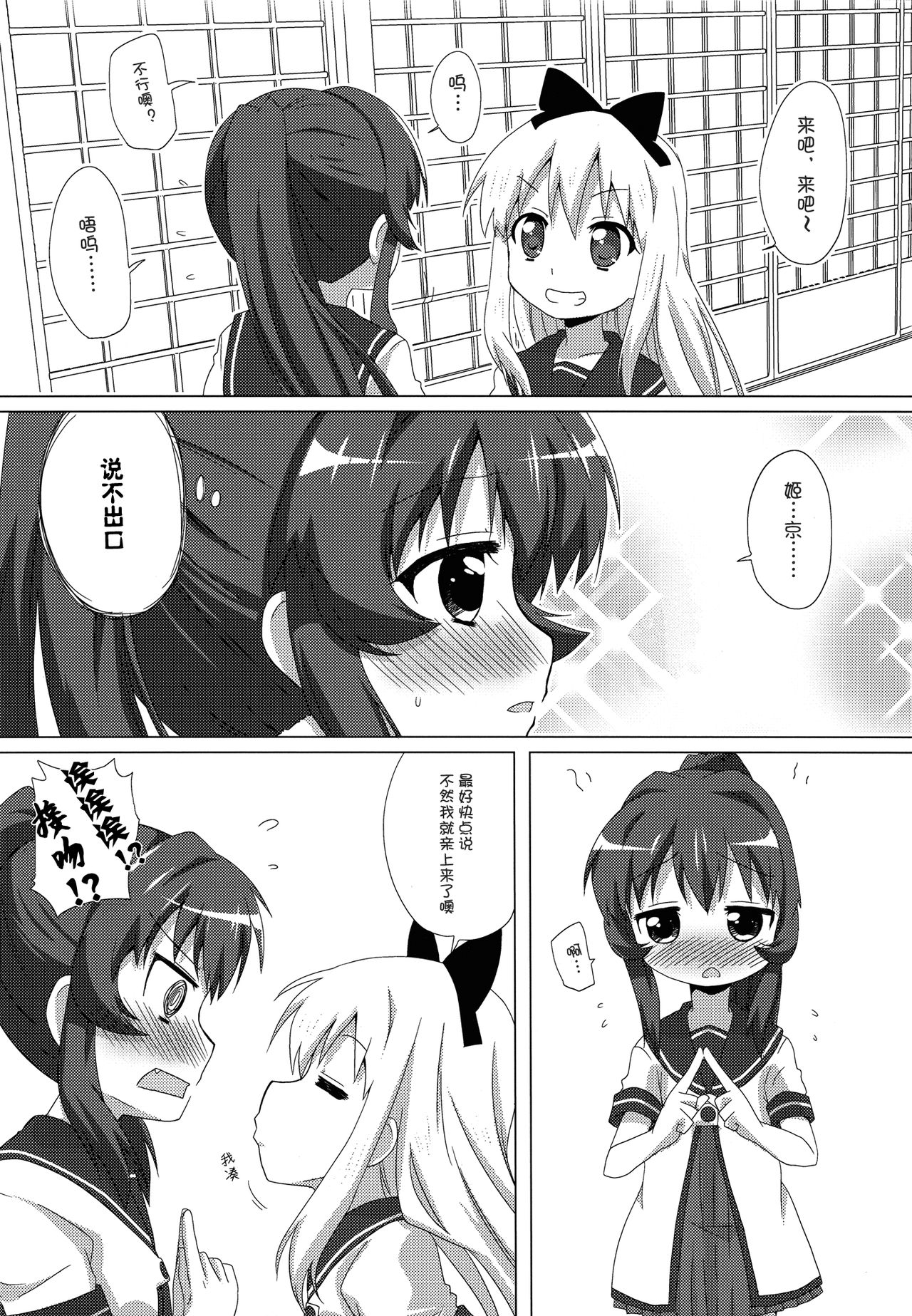 Sugiura Ayano wa Toshinou Kyouko o Sasou Youna Me de Miteru! page 7 full