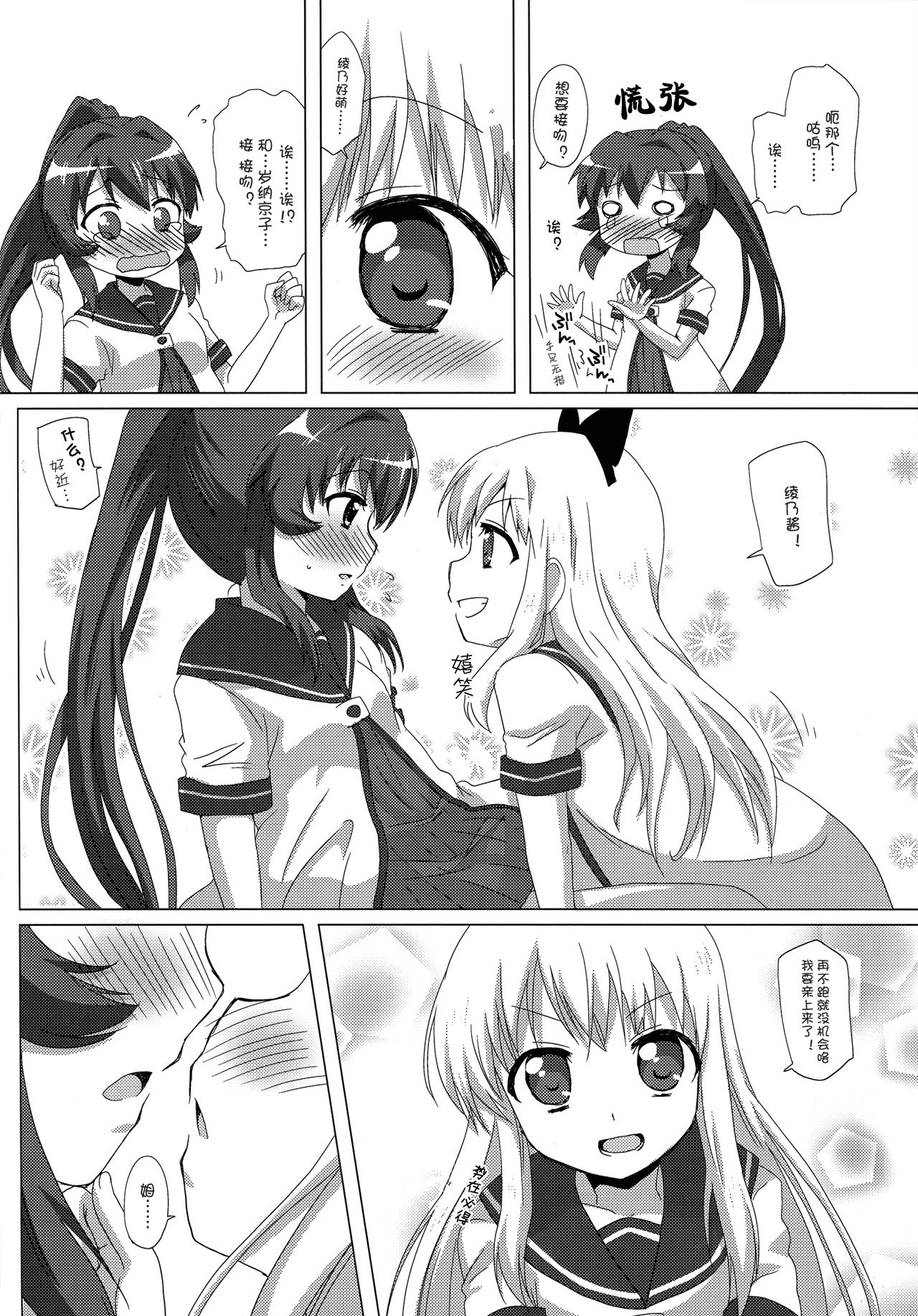 Sugiura Ayano wa Toshinou Kyouko o Sasou Youna Me de Miteru! page 9 full
