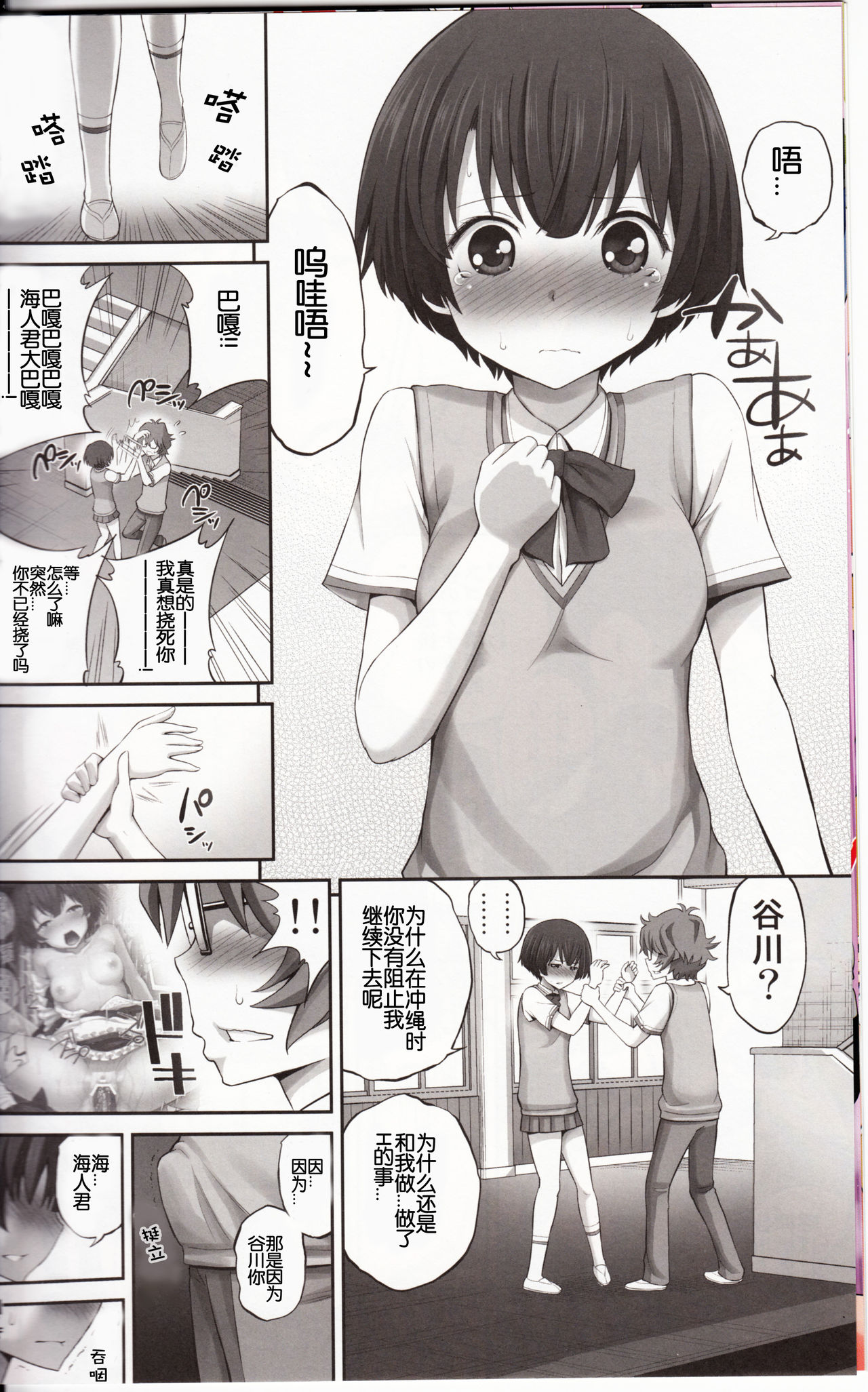 Kanna-chan no Lovematio page 8 full