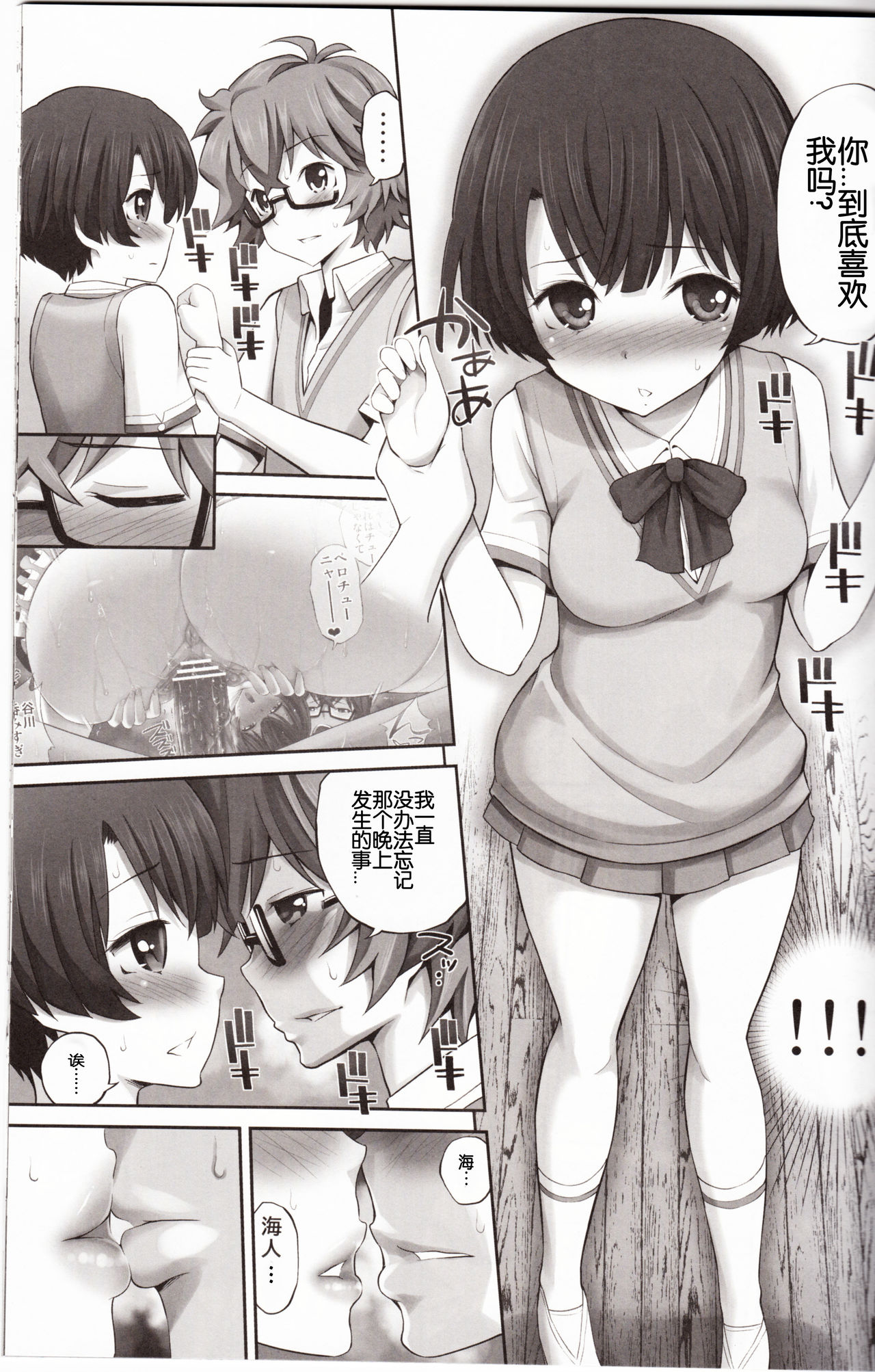 Kanna-chan no Lovematio page 9 full