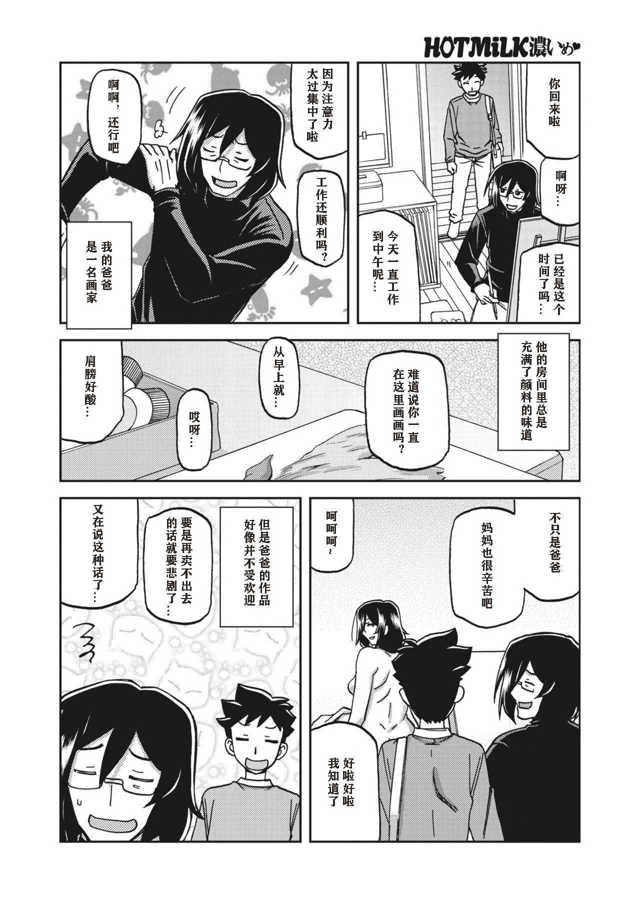 Mizukagami no Magnolia Ch. 1 "Kimyou na Irai" page 2 full