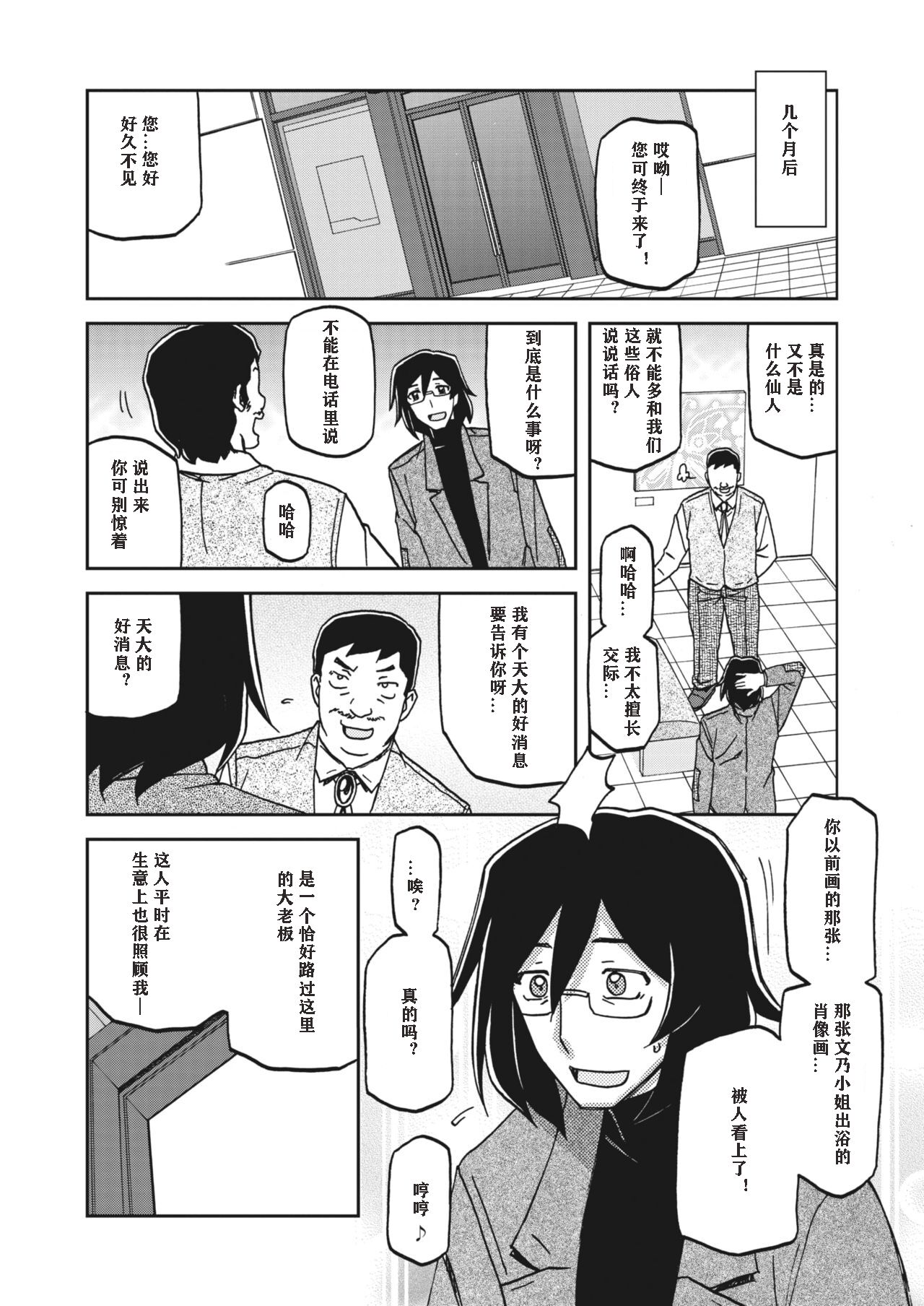 Mizukagami no Magnolia Ch. 1 "Kimyou na Irai" page 4 full