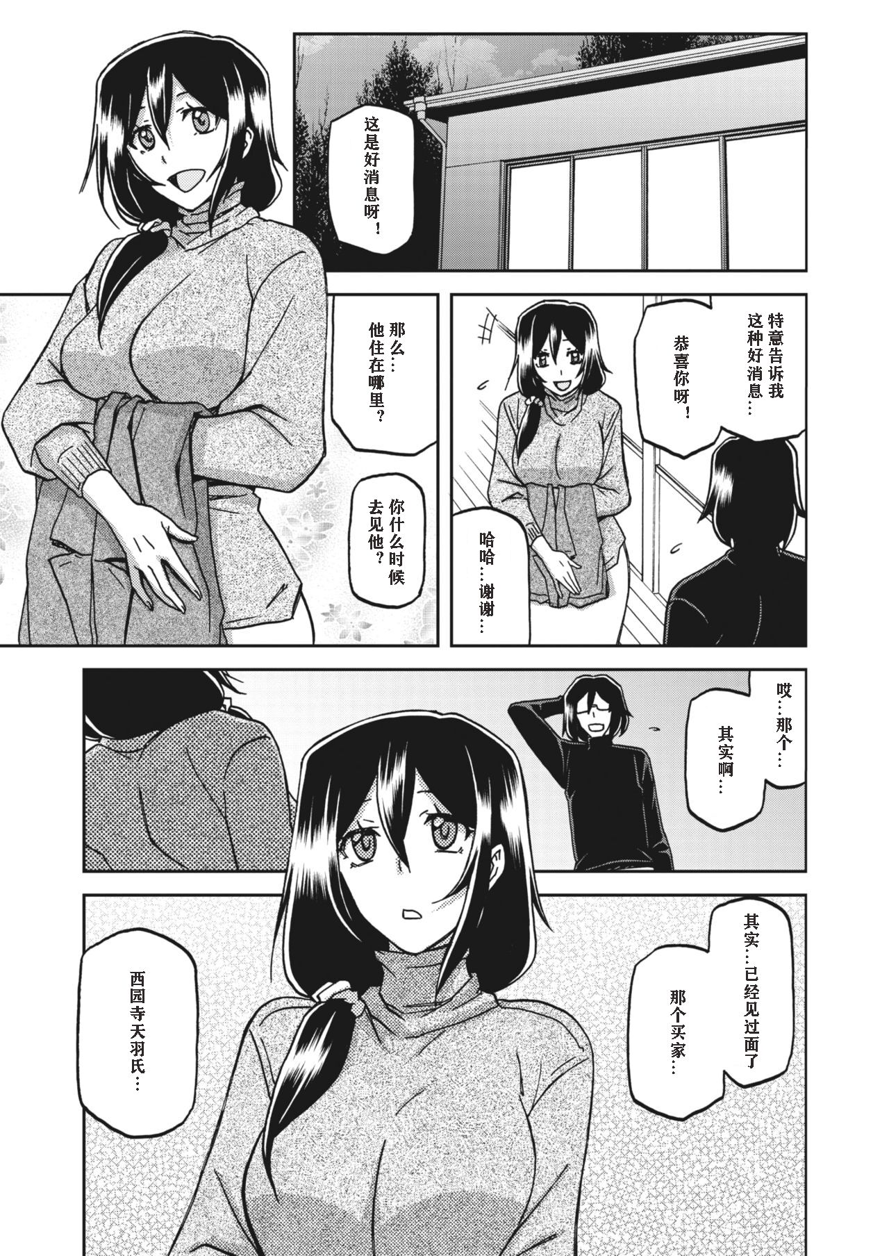 Mizukagami no Magnolia Ch. 1 "Kimyou na Irai" page 7 full