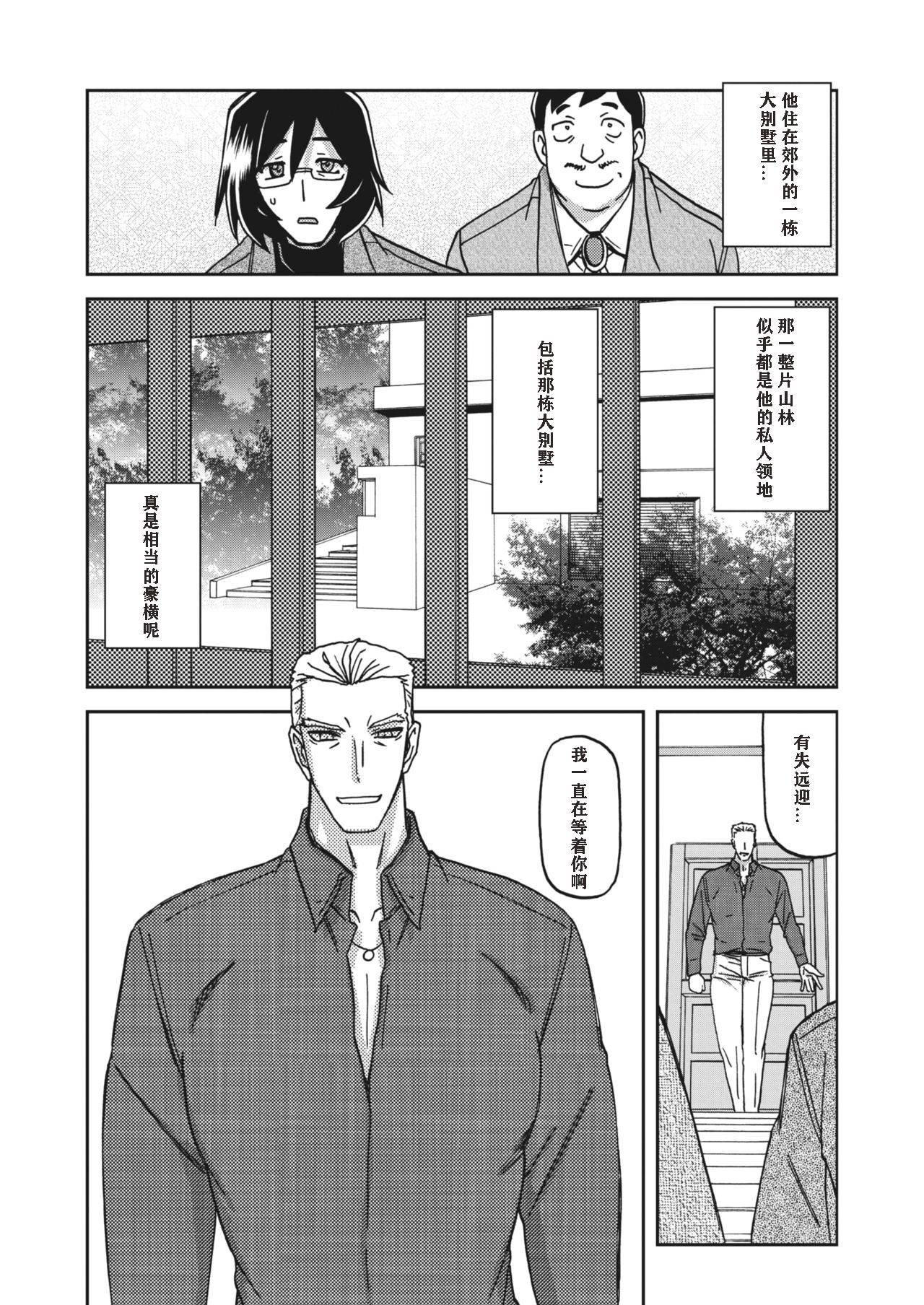 Mizukagami no Magnolia Ch. 1 "Kimyou na Irai" page 8 full