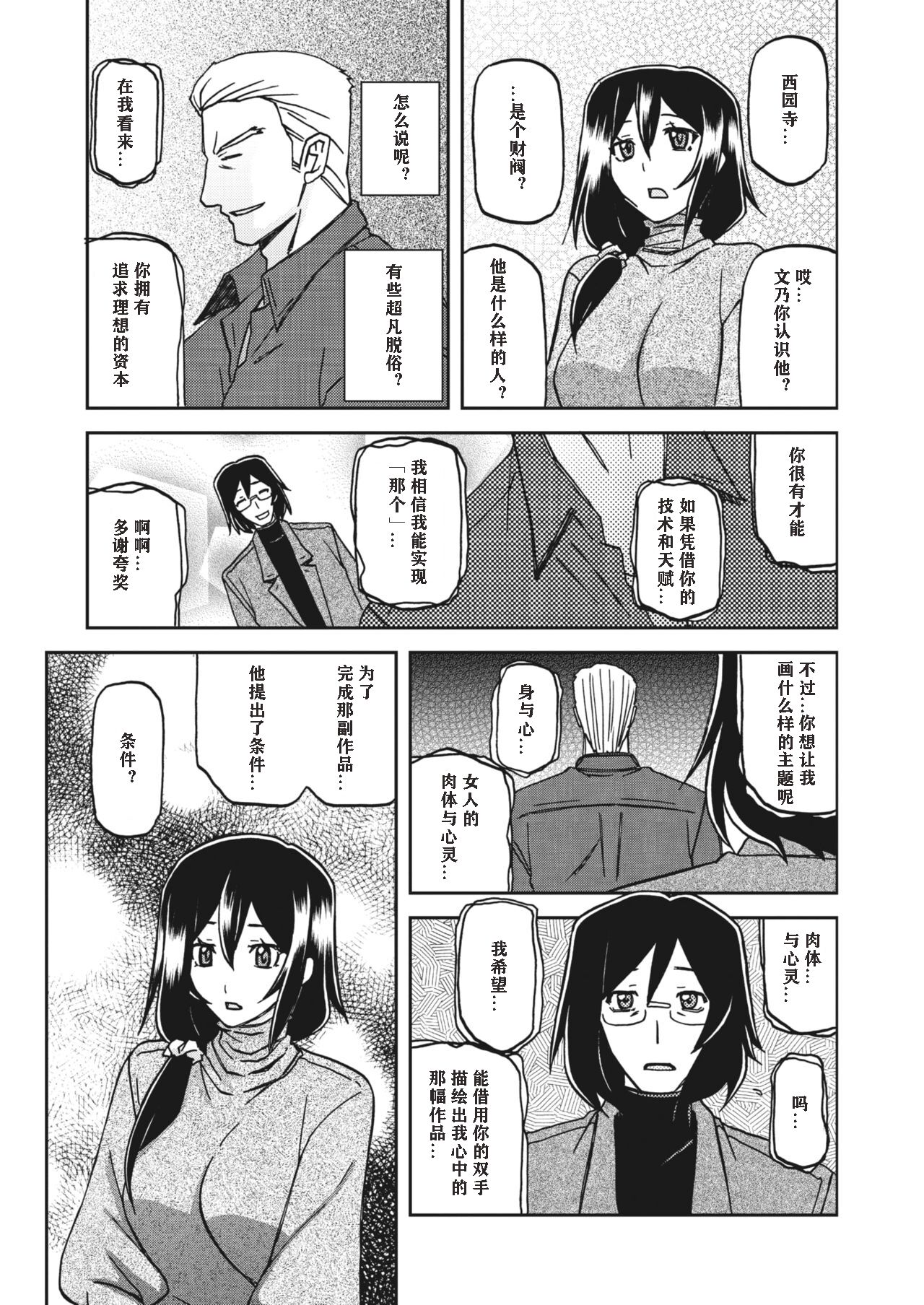 Mizukagami no Magnolia Ch. 1 "Kimyou na Irai" page 9 full