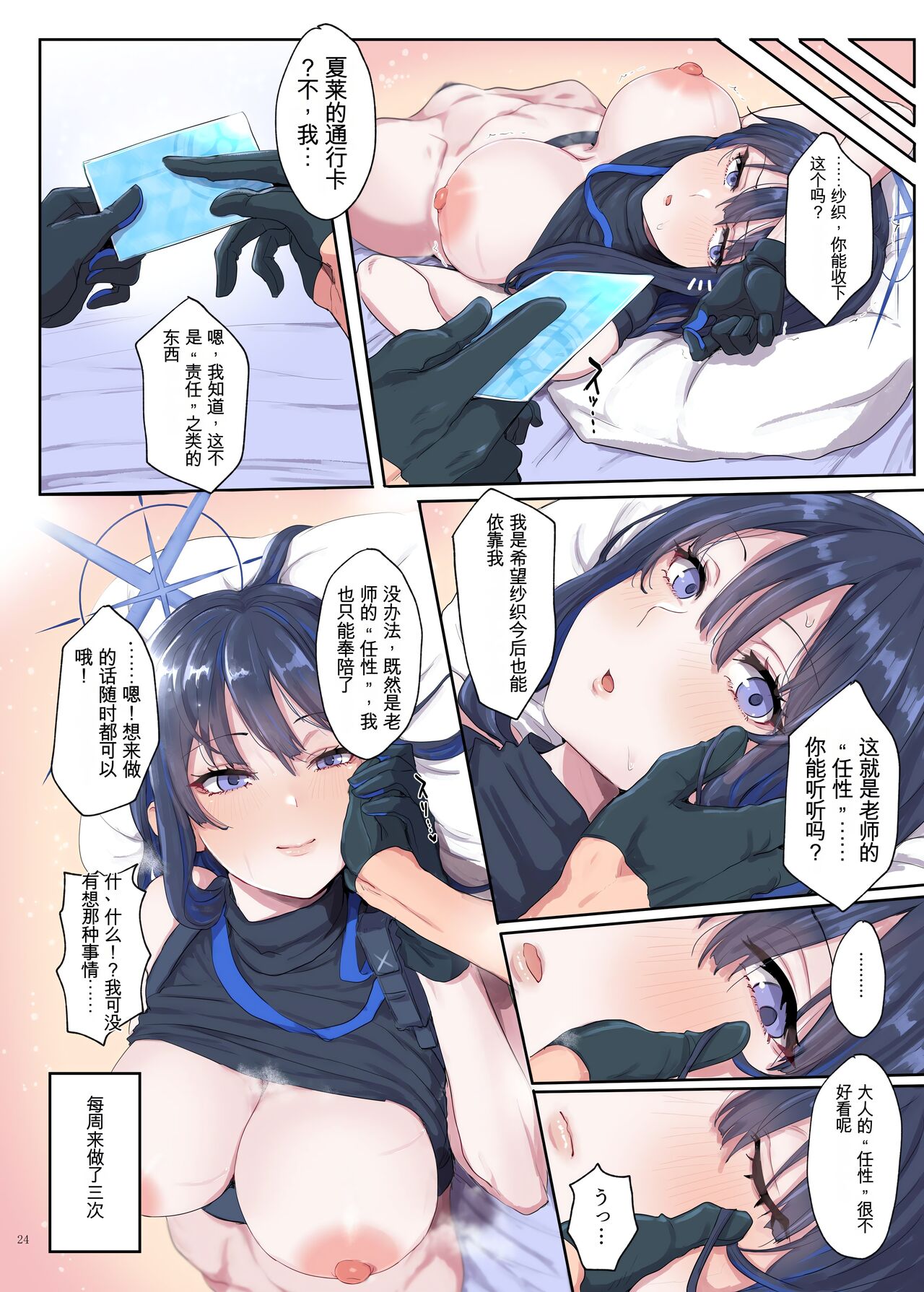 Saori page 8 full