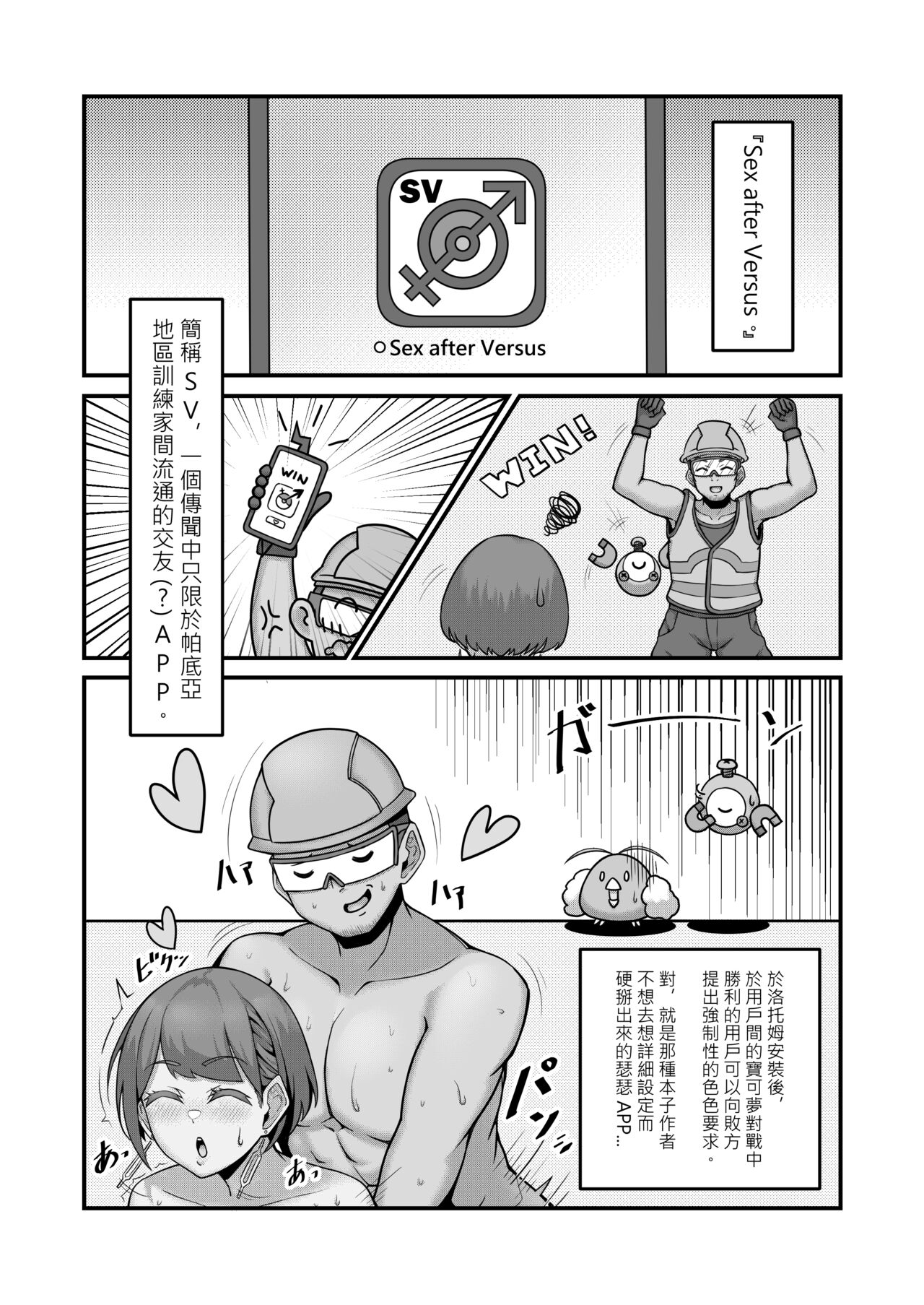 Sex after Versus - Katy Hen 1 | Sex after Versus - 阿楓編① page 2 full