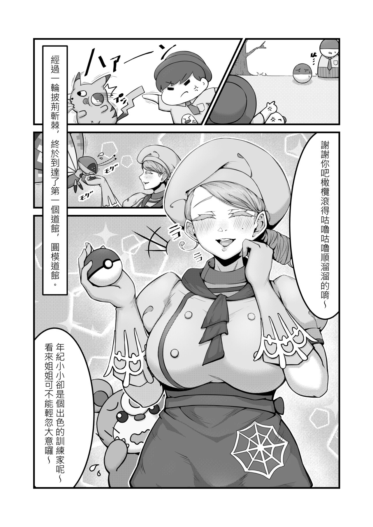 Sex after Versus - Katy Hen 1 | Sex after Versus - 阿楓編① page 6 full