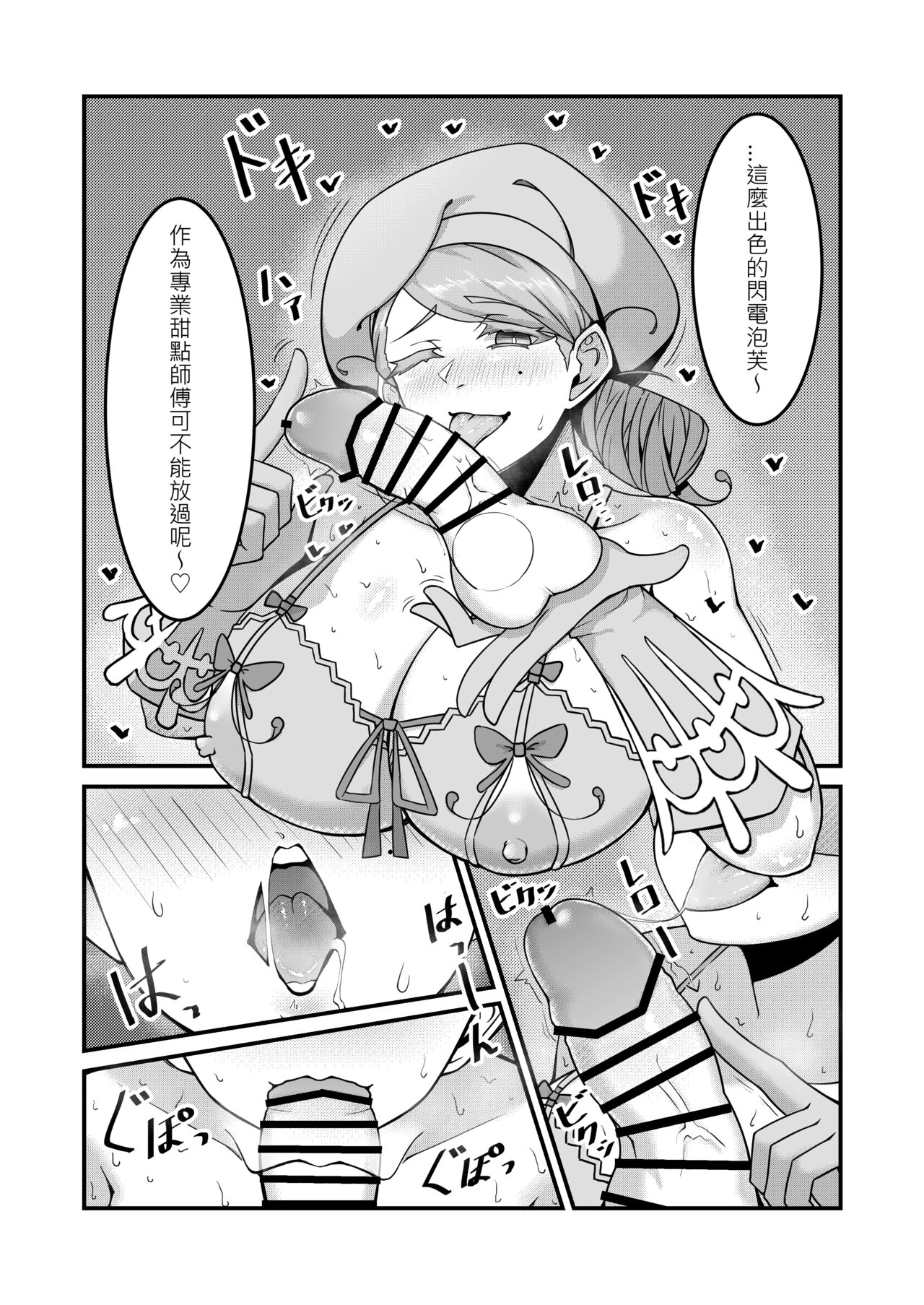 Sex after Versus - Katy Hen 1 | Sex after Versus - 阿楓編① page 9 full