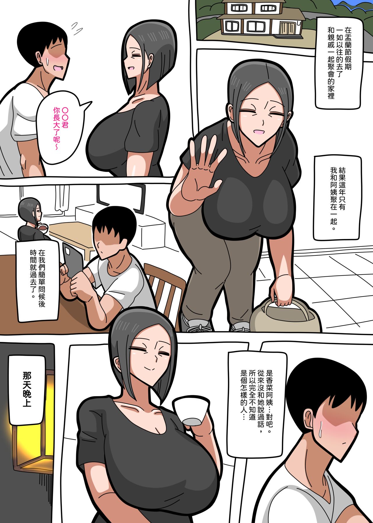 Aunt Kana 香菜姨 page 1 full