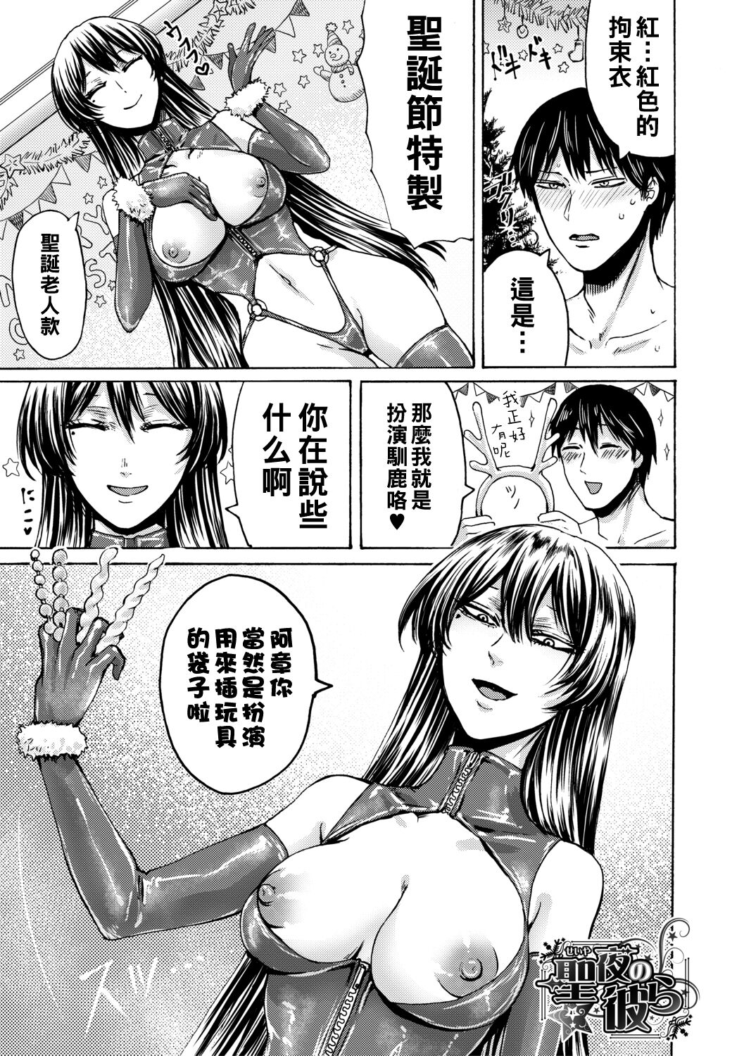 Seiya no Karera page 1 full