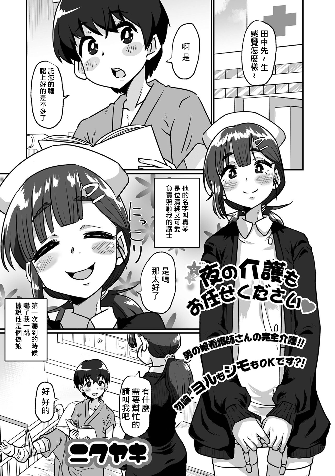 Yoru no Kaigo mo Omakase kudasai♥ page 1 full