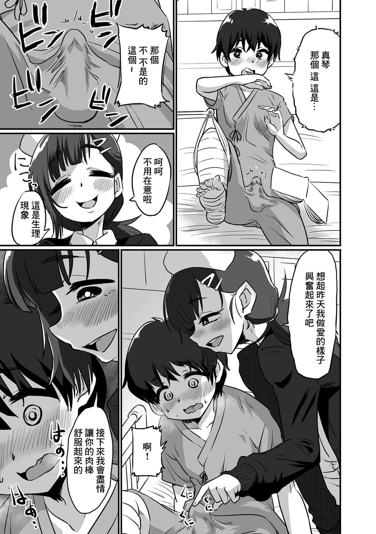 Yoru no Kaigo mo Omakase kudasai♥ page 5 full