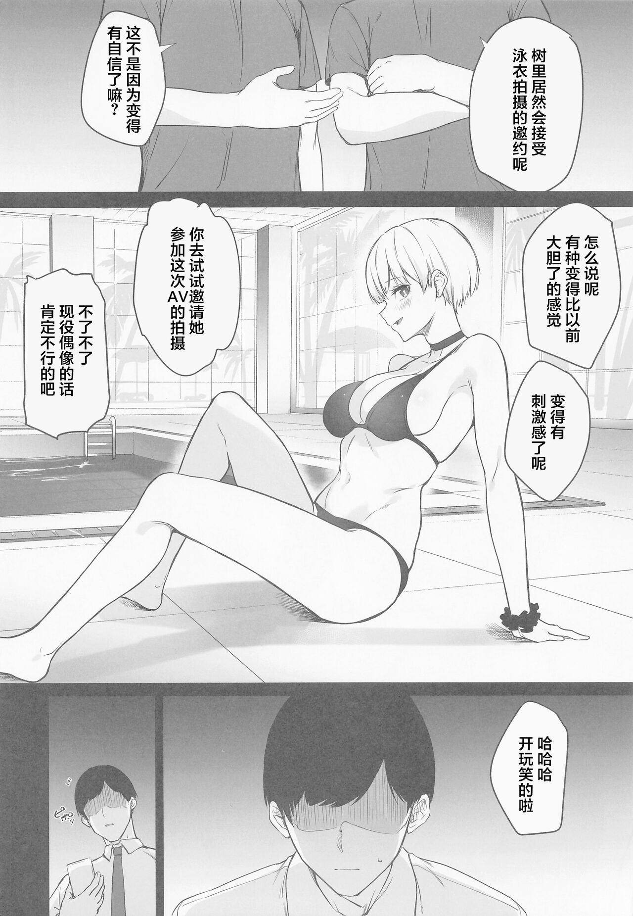 Juri-chan no H Cos Satsueikai page 3 full