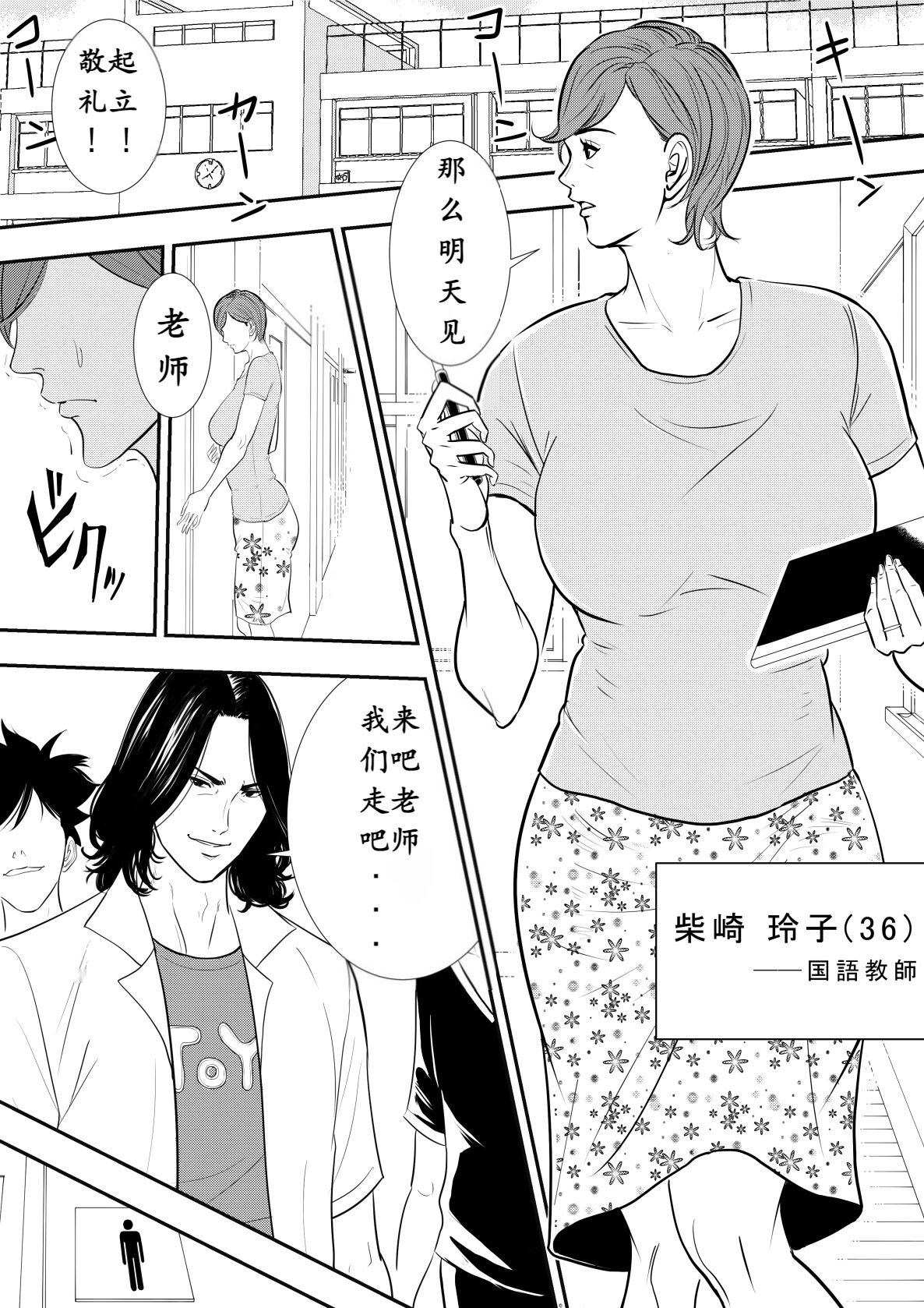 Omocha Kyoushi page 2 full