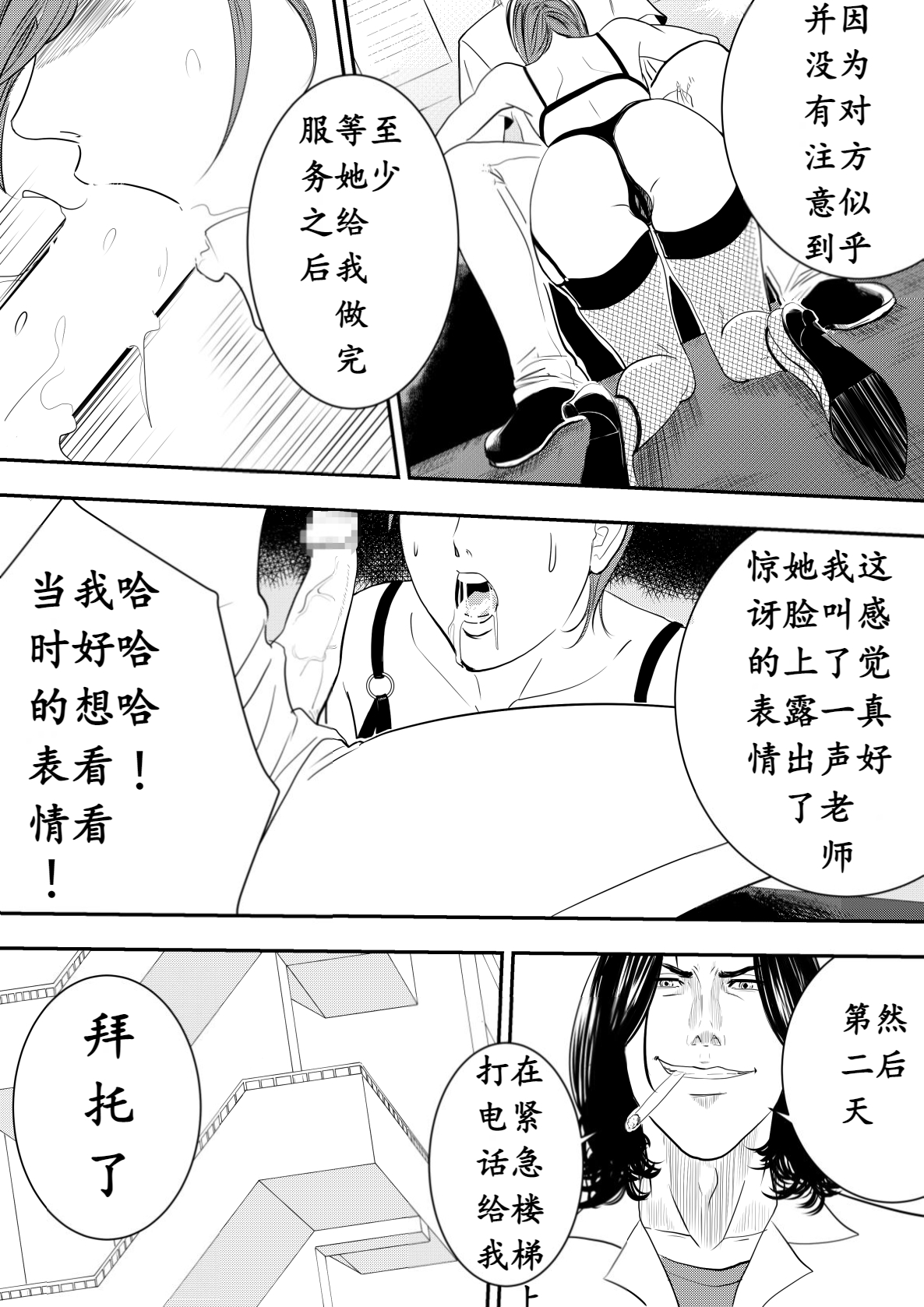 Omocha Kyoushi page 7 full