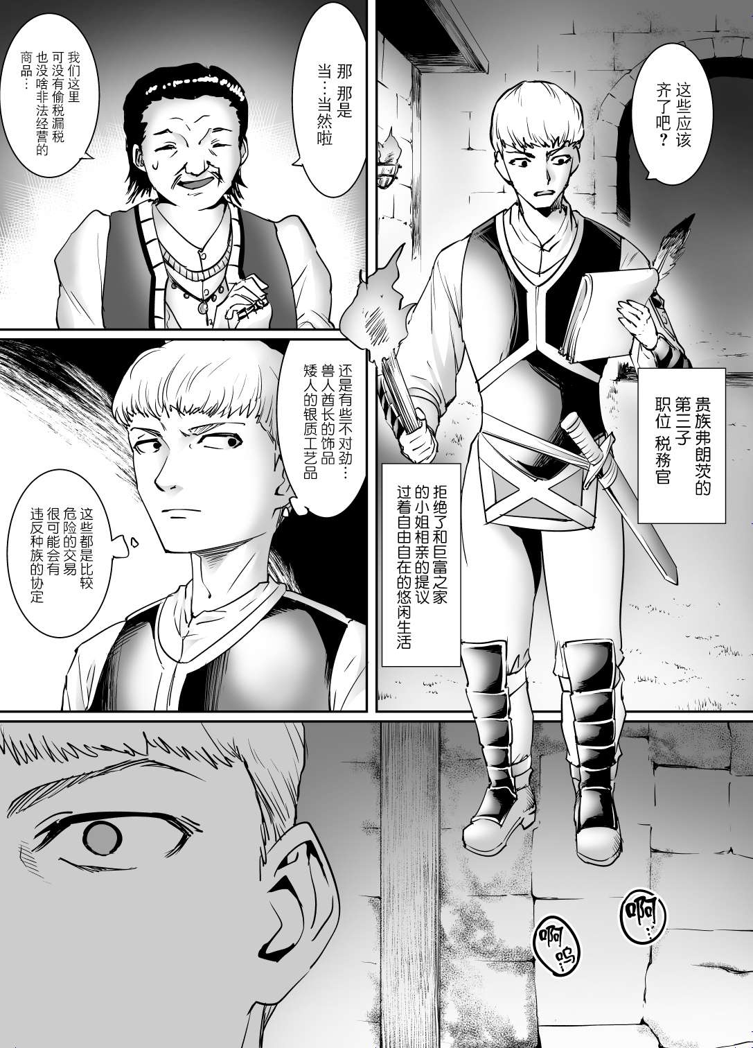 Kousoku Jirasare Elf  page 2 full