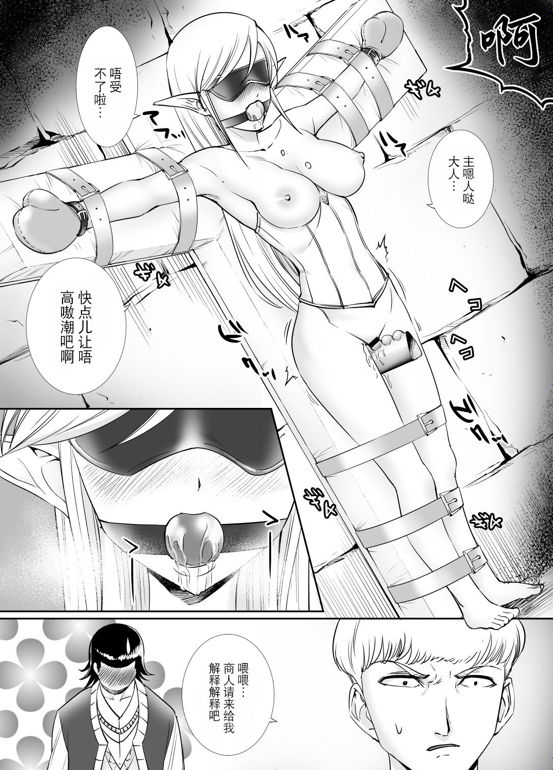 Kousoku Jirasare Elf  page 4 full