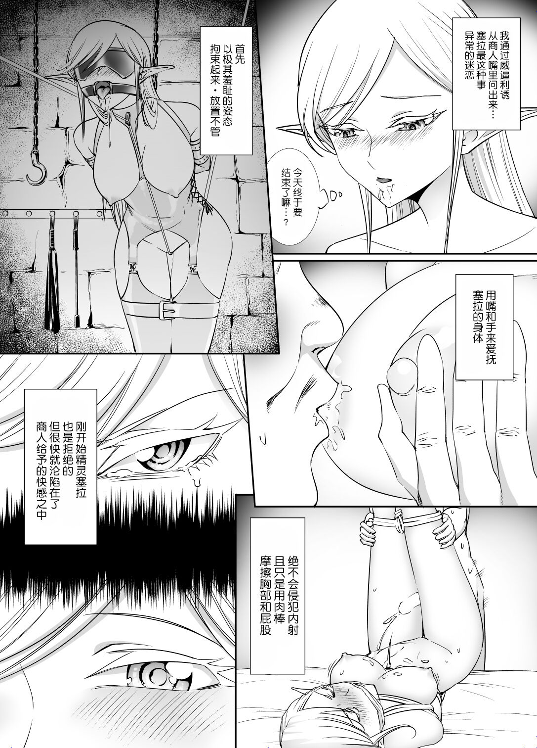 Kousoku Jirasare Elf  page 7 full