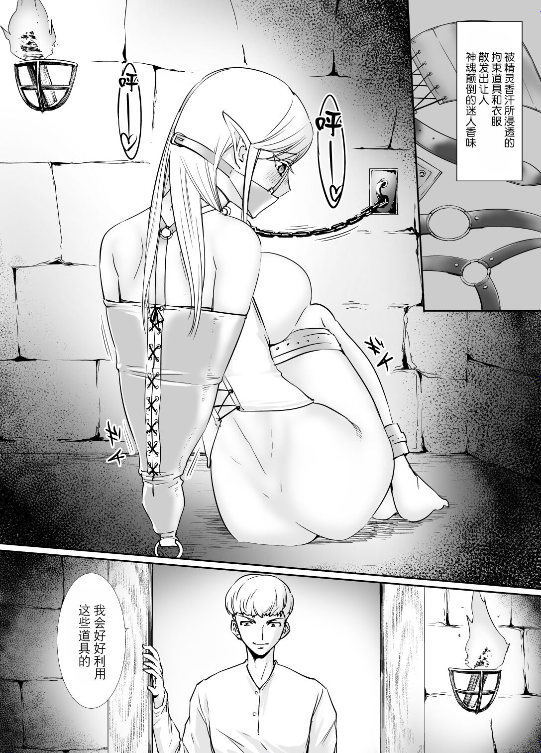 Kousoku Jirasare Elf  page 8 full