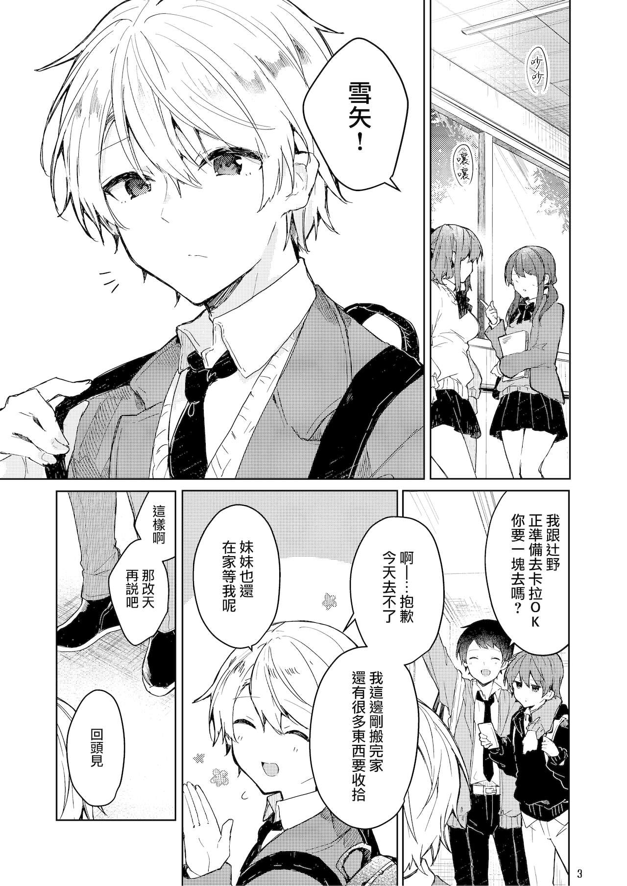 Kyou kara Warui Ko.  - Bad boy from today | 從今天起當壞孩子。 page 4 full