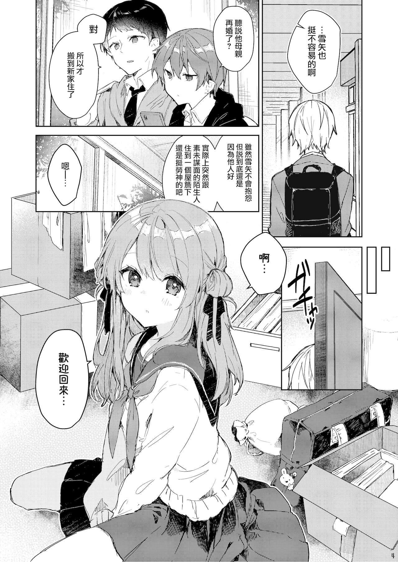 Kyou kara Warui Ko.  - Bad boy from today | 從今天起當壞孩子。 page 5 full