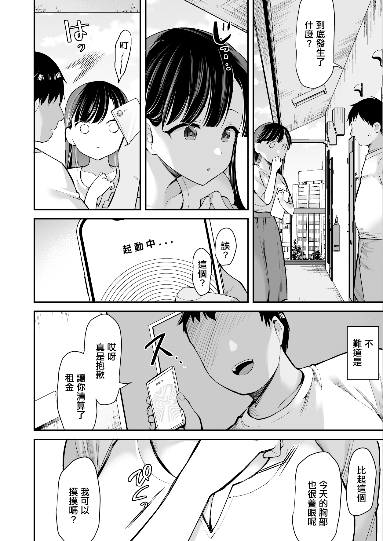 Ooya-san ni S Nemuri Smapho de Yachin Menjo to H na Onegai page 5 full