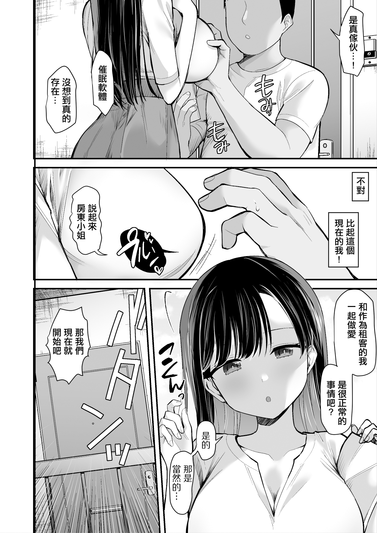 Ooya-san ni S Nemuri Smapho de Yachin Menjo to H na Onegai page 7 full