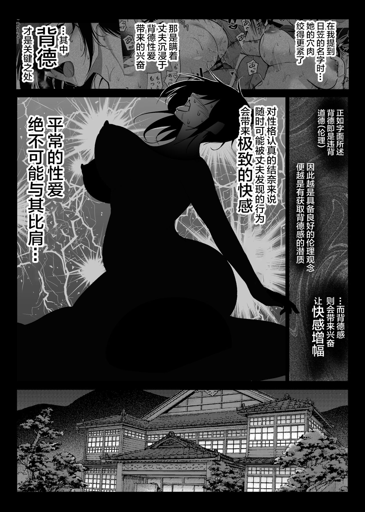 Ochiru Toki 3 -Ryokan no Kyakushitsu de Otto no Shuushinchuu Okonawareru Tanin Koubi- page 4 full