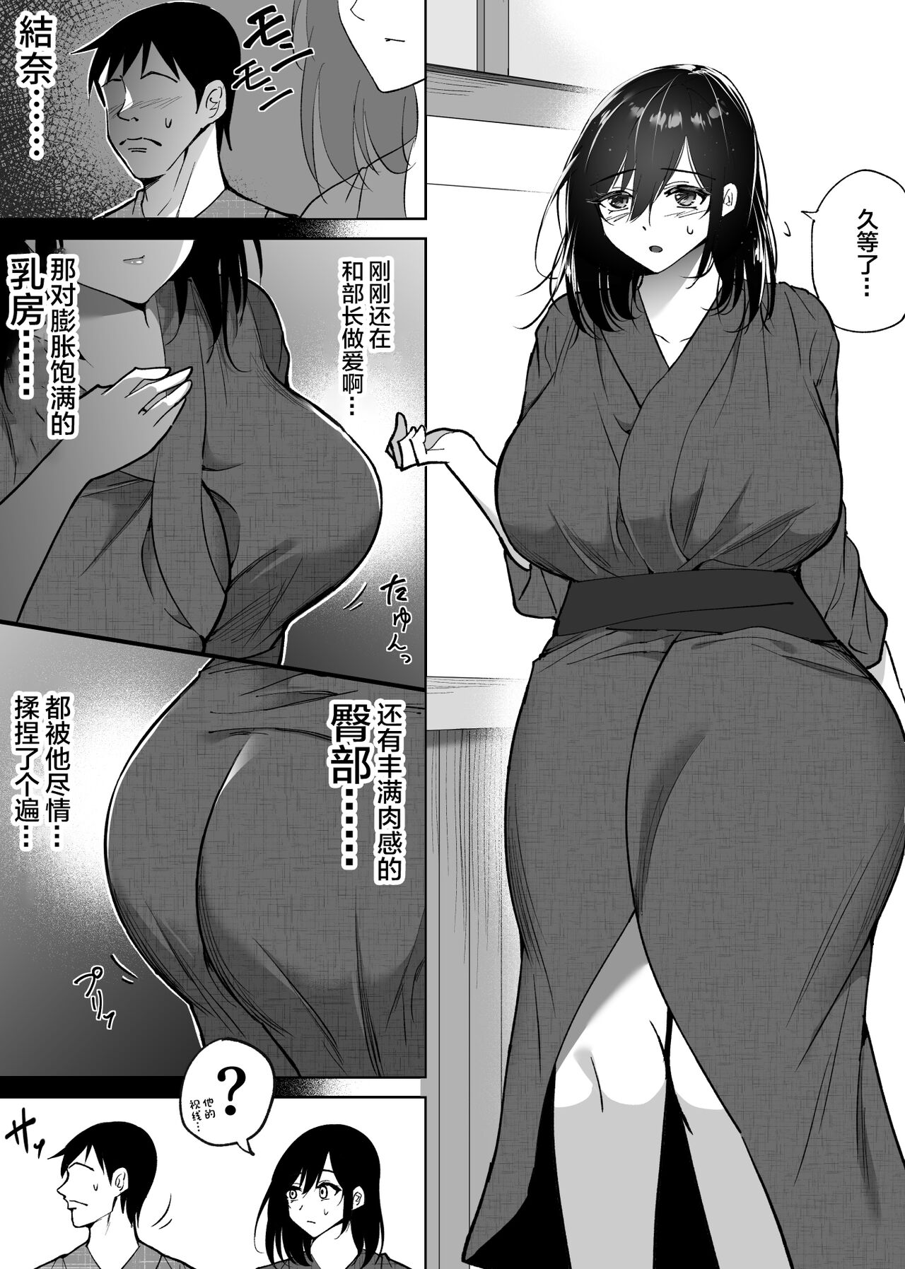 Ochiru Toki 3 -Ryokan no Kyakushitsu de Otto no Shuushinchuu Okonawareru Tanin Koubi- page 5 full
