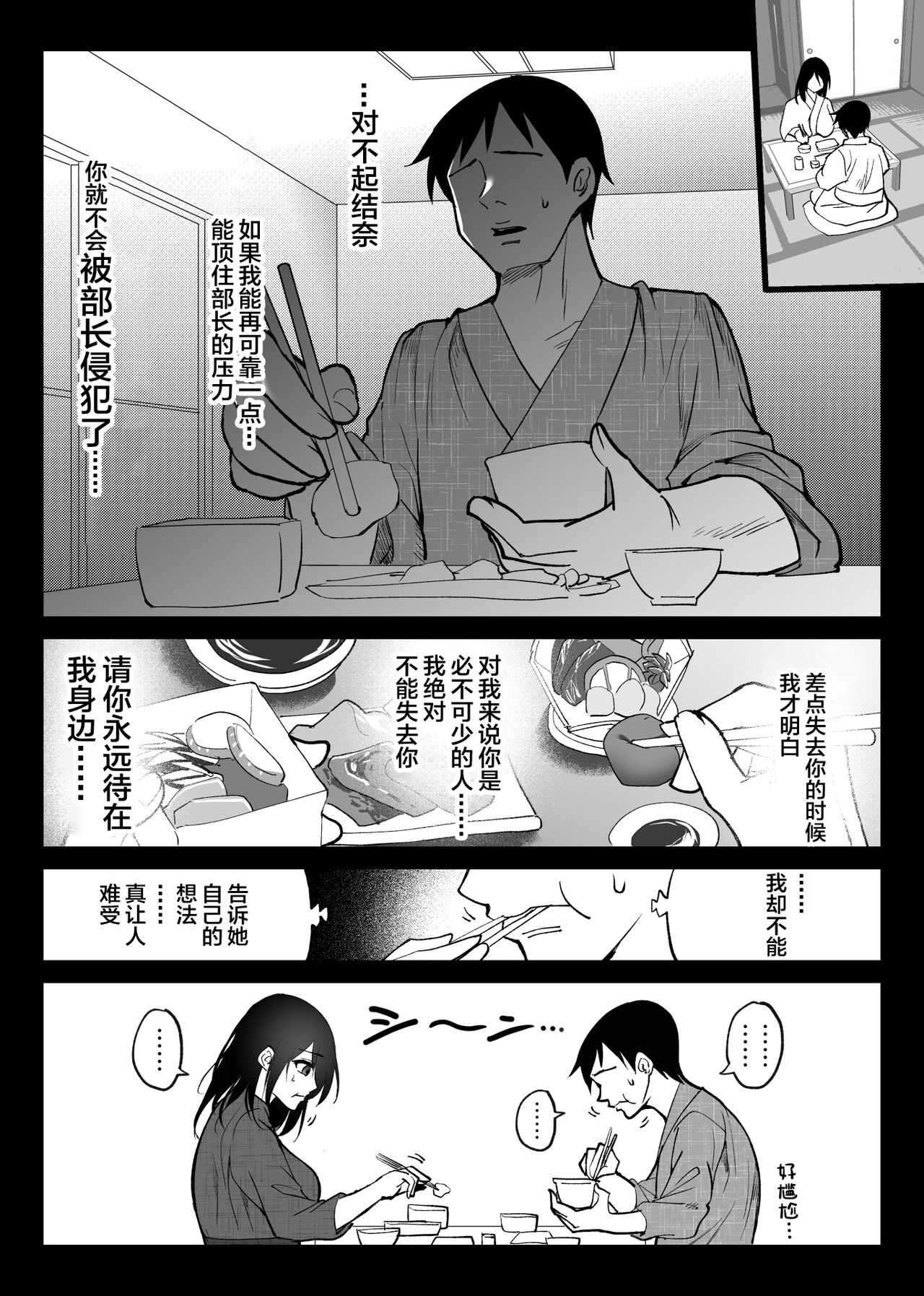 Ochiru Toki 3 -Ryokan no Kyakushitsu de Otto no Shuushinchuu Okonawareru Tanin Koubi- page 6 full