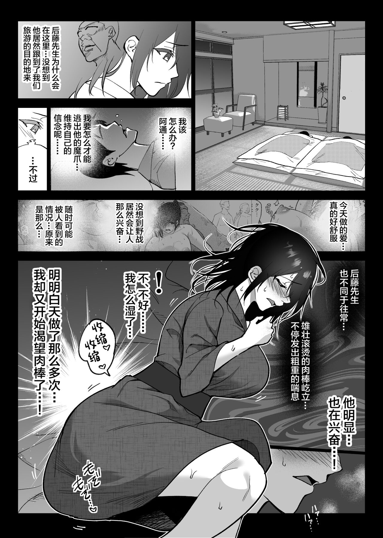 Ochiru Toki 3 -Ryokan no Kyakushitsu de Otto no Shuushinchuu Okonawareru Tanin Koubi- page 7 full