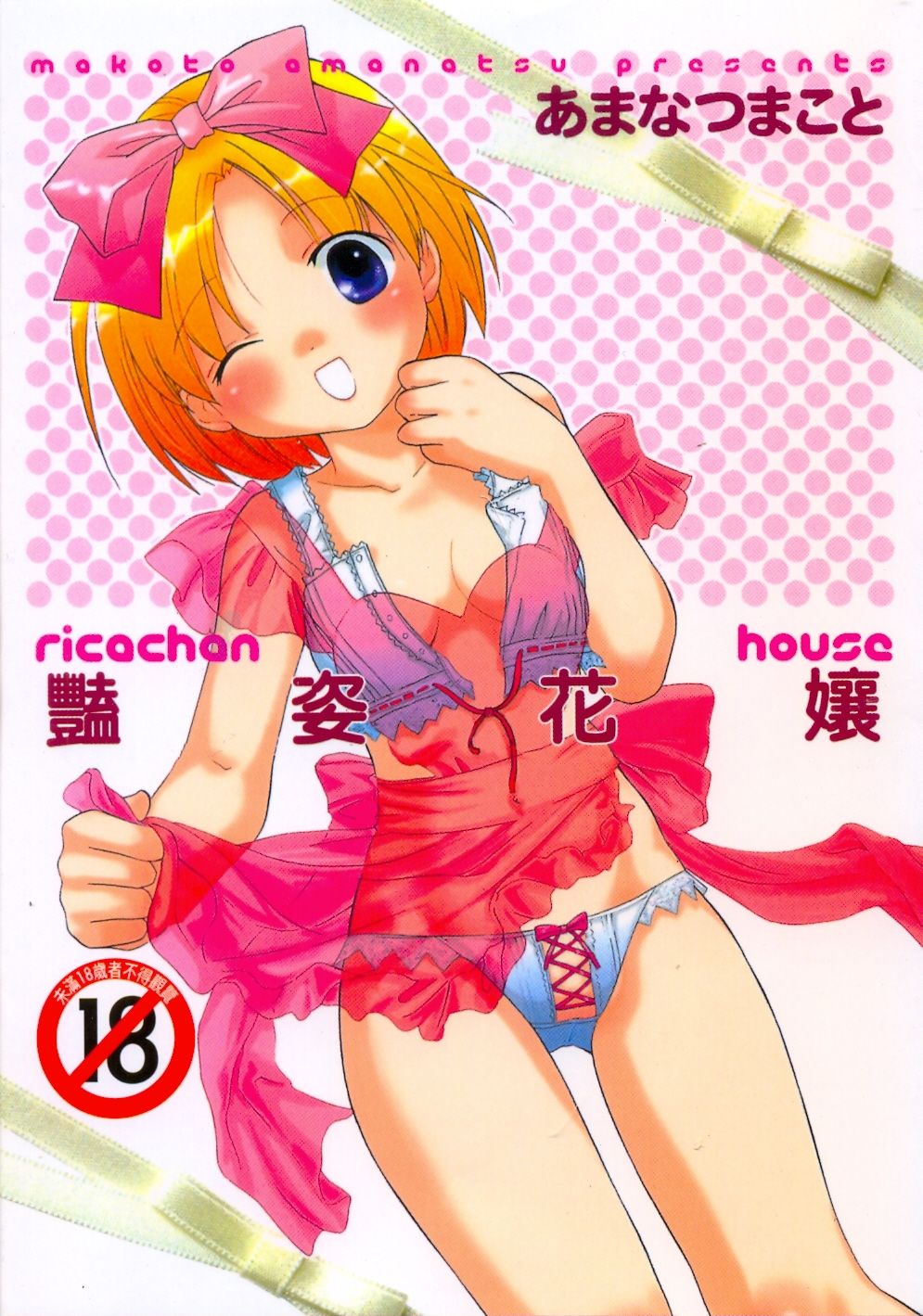 Ricachan House | 艷姿花孃 page 1 full