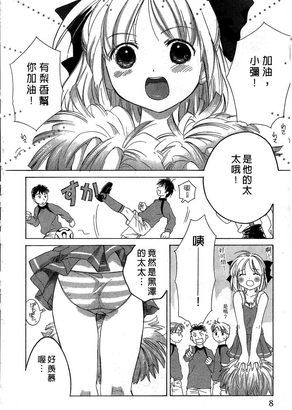 Ricachan House | 艷姿花孃 page 7 full