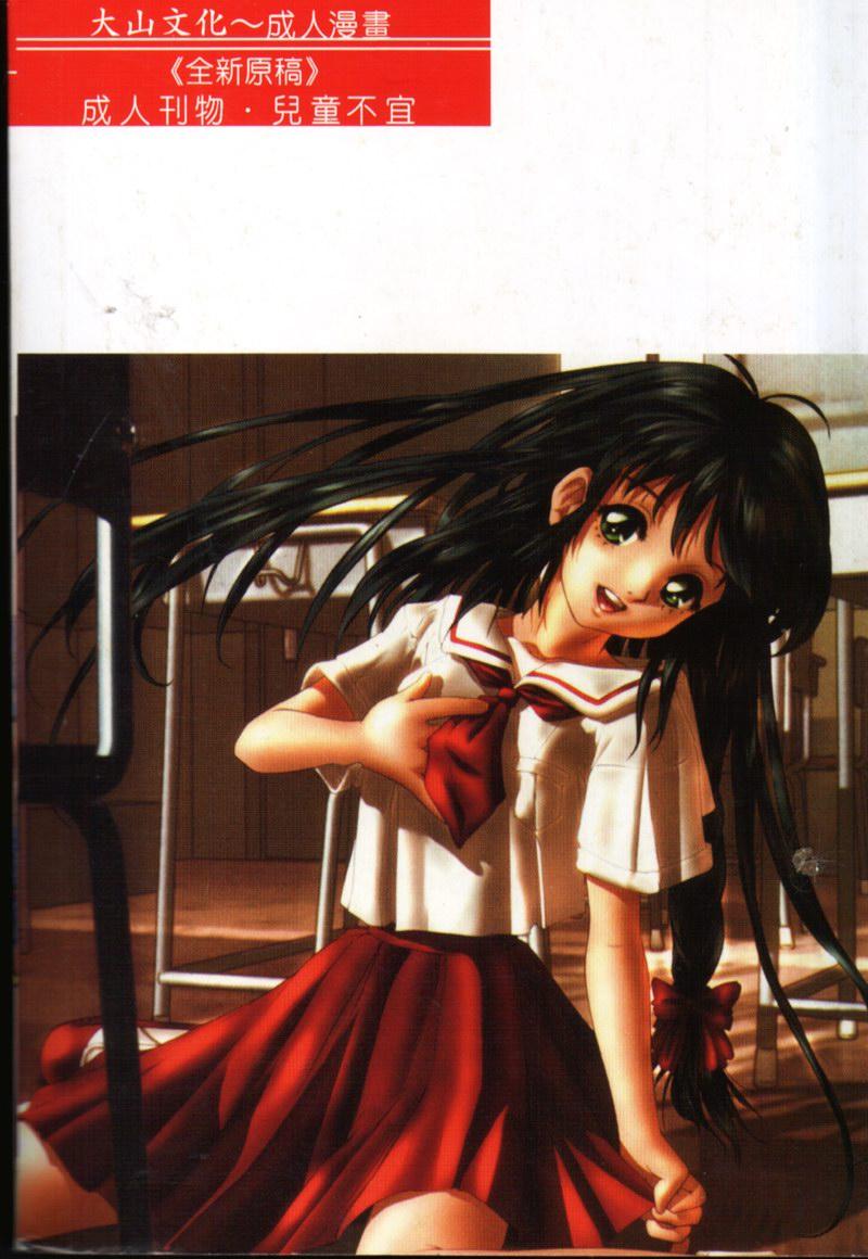 Ryoujoku Gakkou Vol. 9 Ijime Gakuen page 2 full