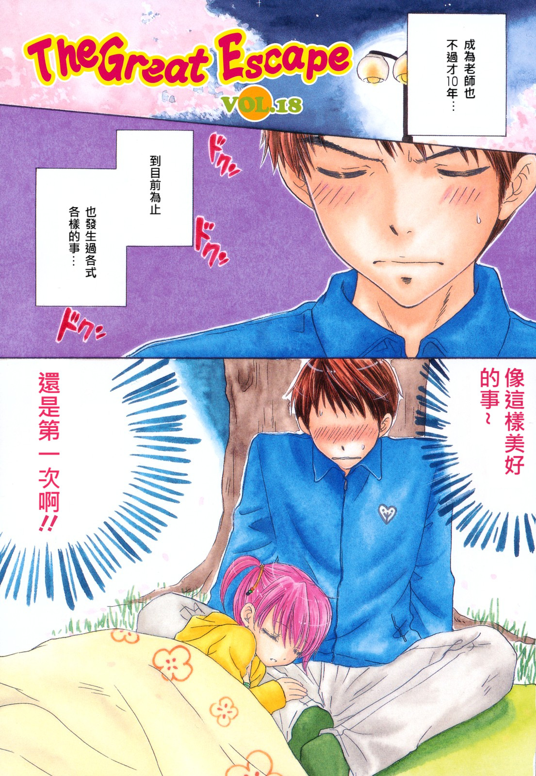 The Great Escape Ch. 18 page 9 full