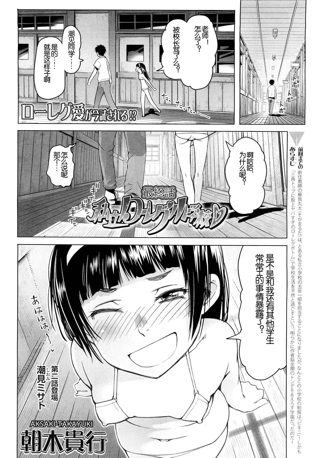 Shiritsu Lowleg Shougakkou Saishuuwa page 1 full