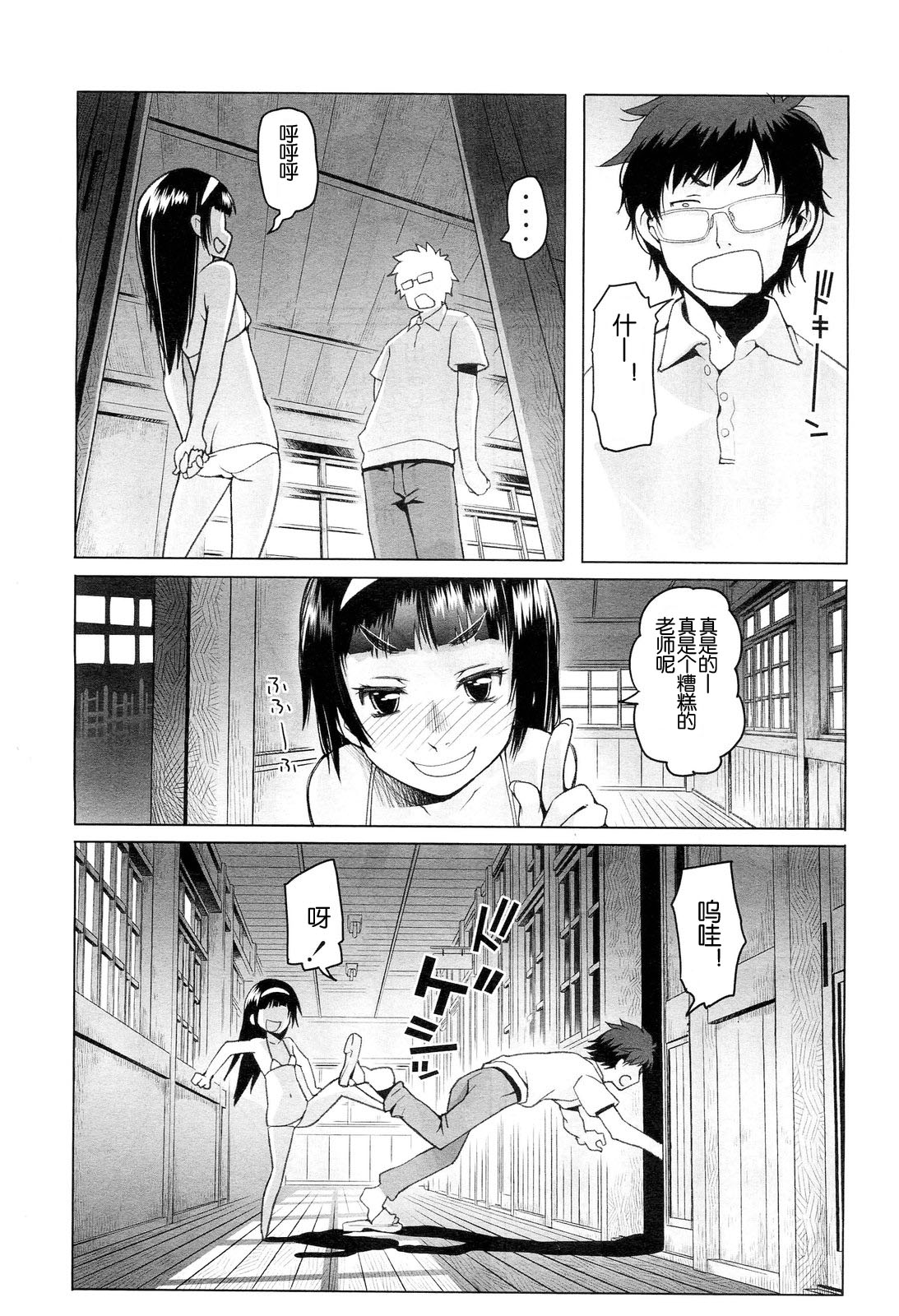 Shiritsu Lowleg Shougakkou Saishuuwa page 2 full