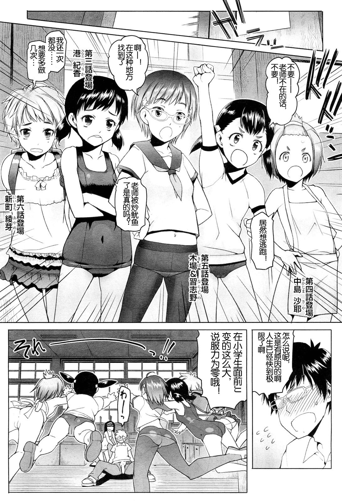 Shiritsu Lowleg Shougakkou Saishuuwa page 6 full